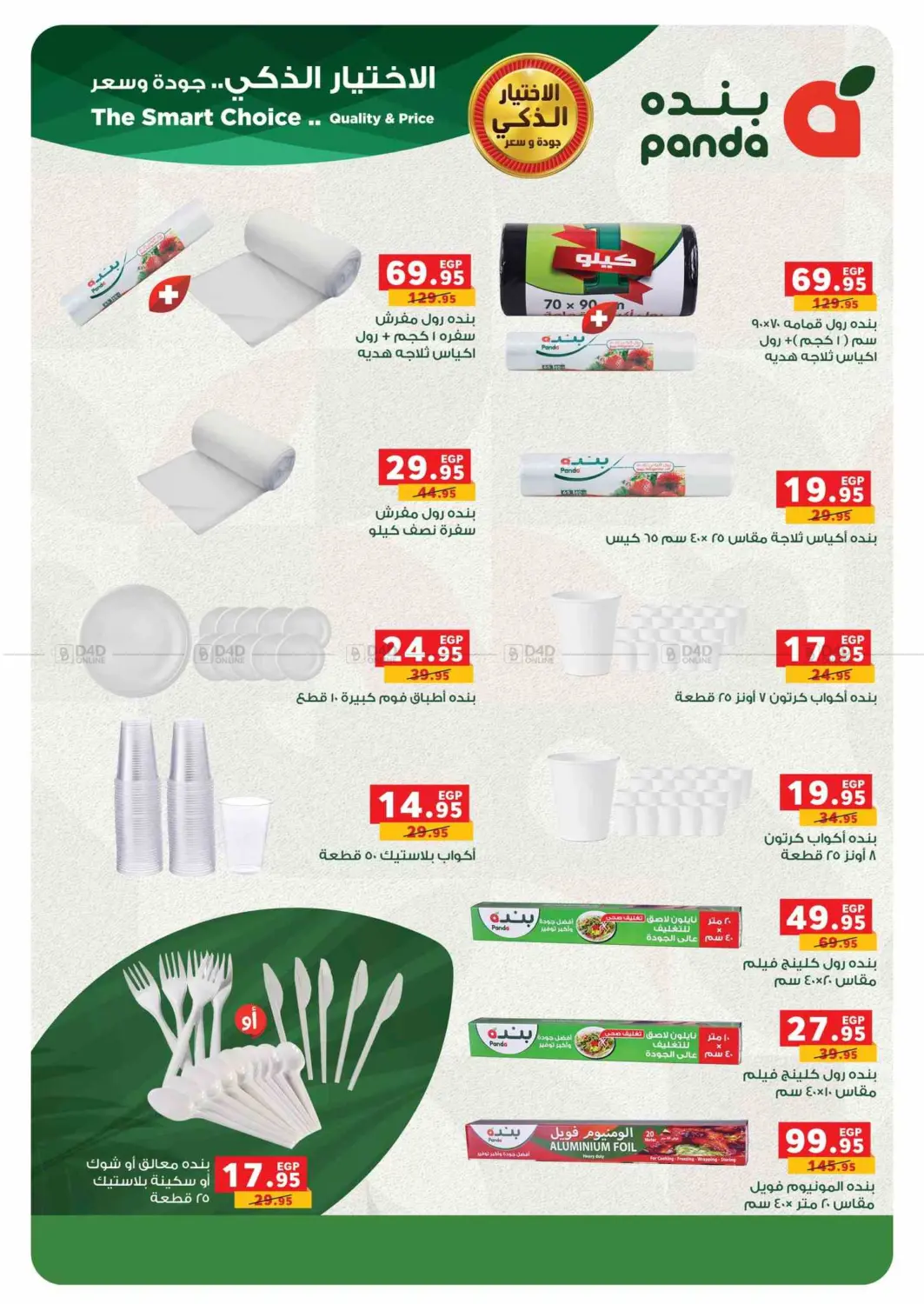 صفحة رقم 27 من Special Offer في بنده