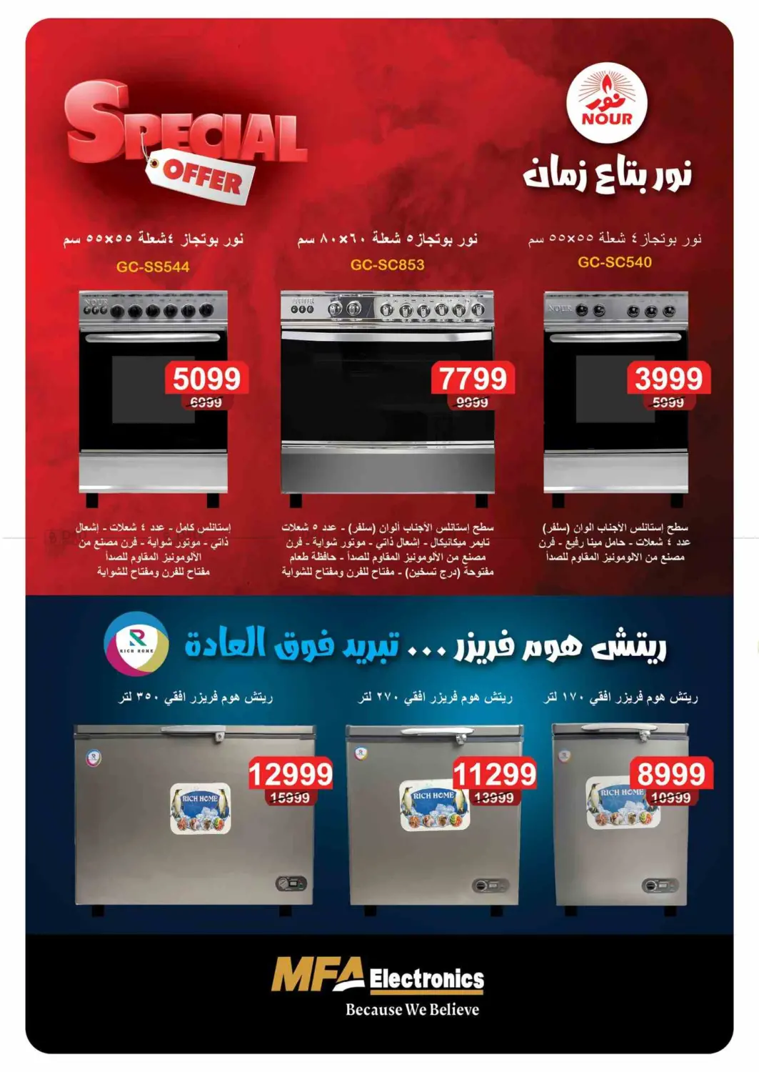 صفحة رقم 23 من Special Offer في بنده