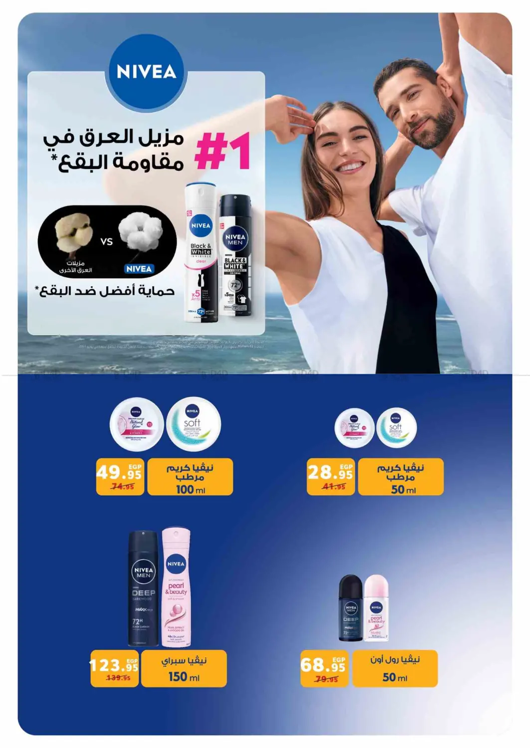 صفحة رقم 47 من Special Offer في بنده