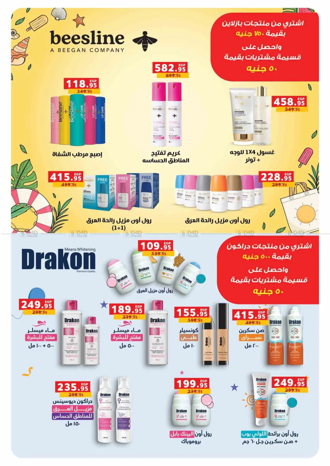 صفحة رقم 48 من Special Offer في بنده