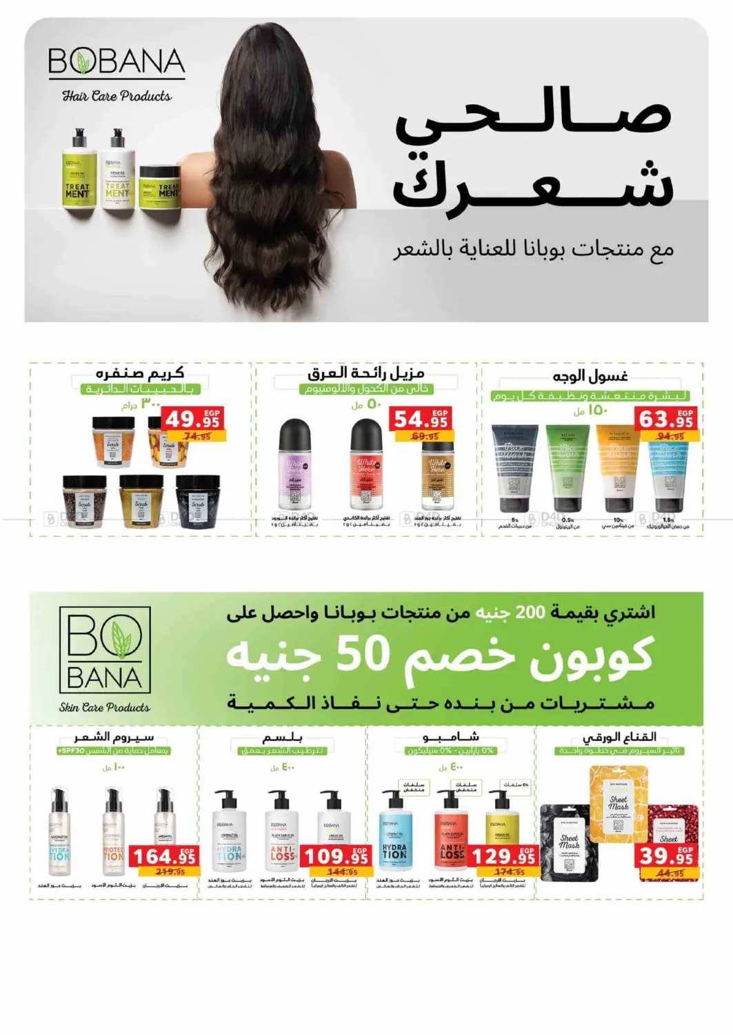 صفحة رقم 49 من Special Offer في بنده