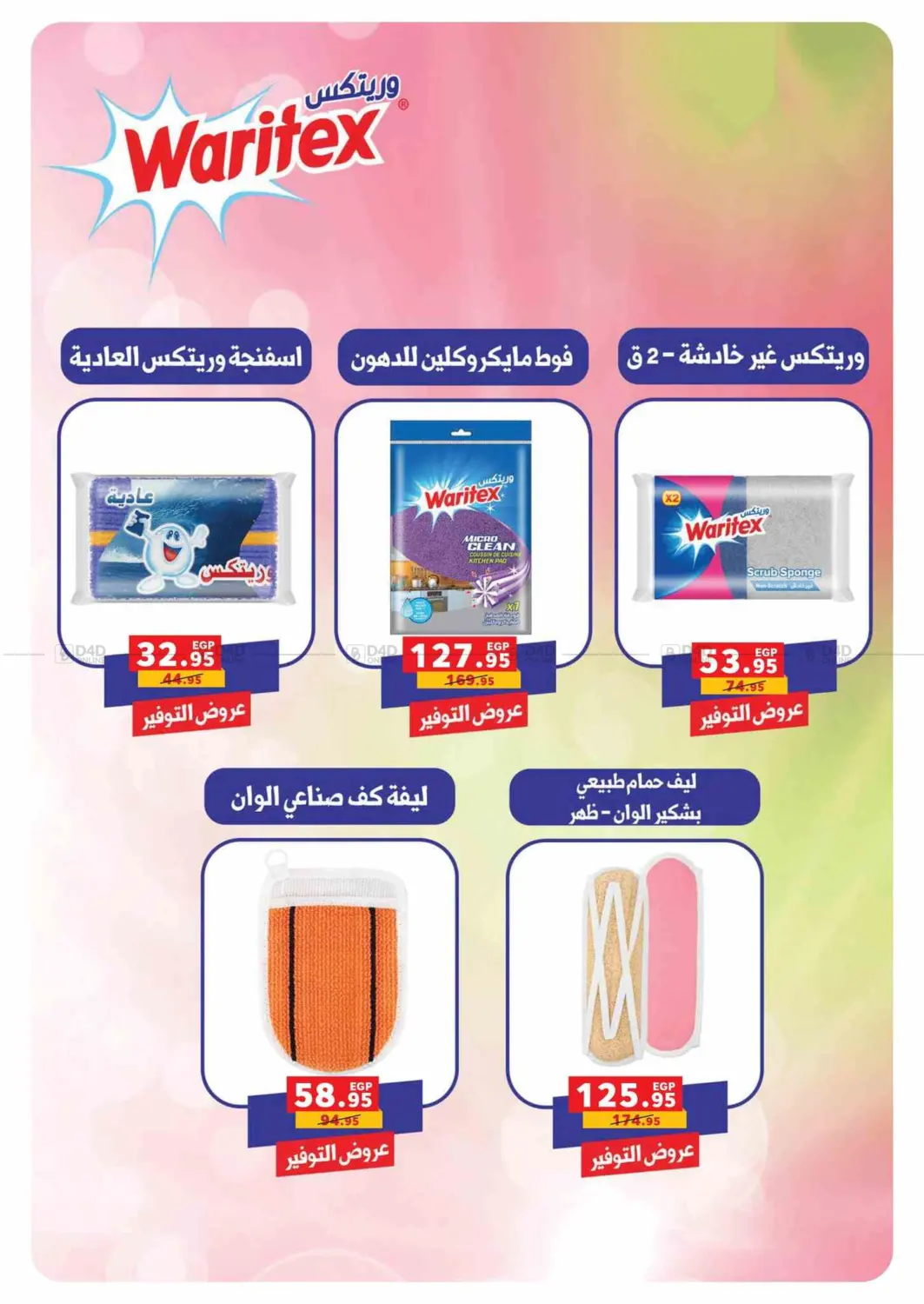 صفحة رقم 54 من Special Offer في بنده