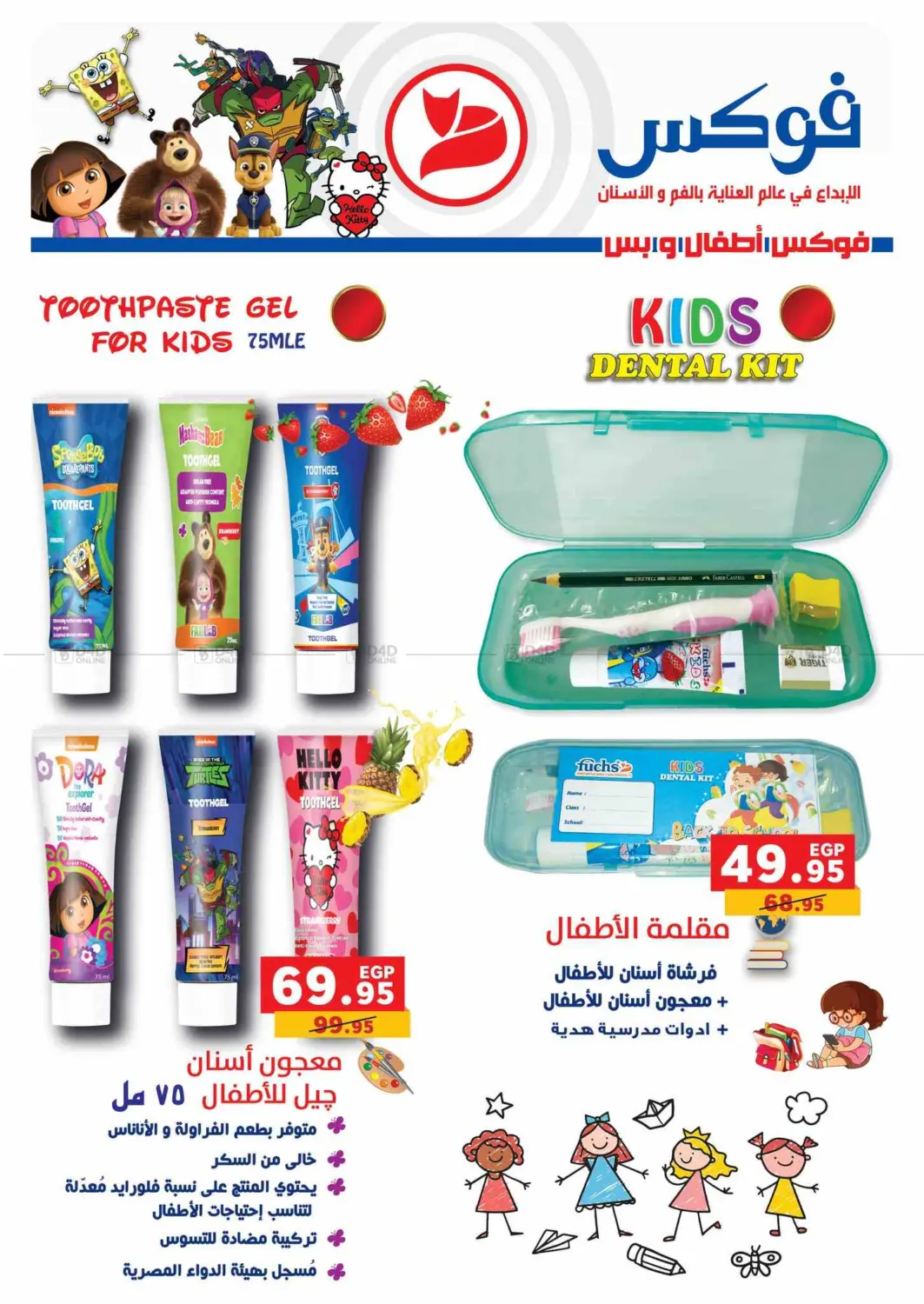صفحة رقم 58 من Special Offer في بنده