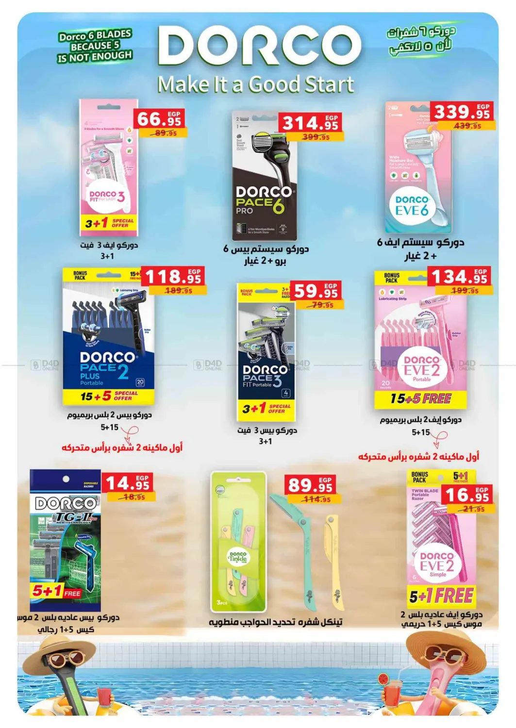صفحة رقم 53 من Special Offer في بنده