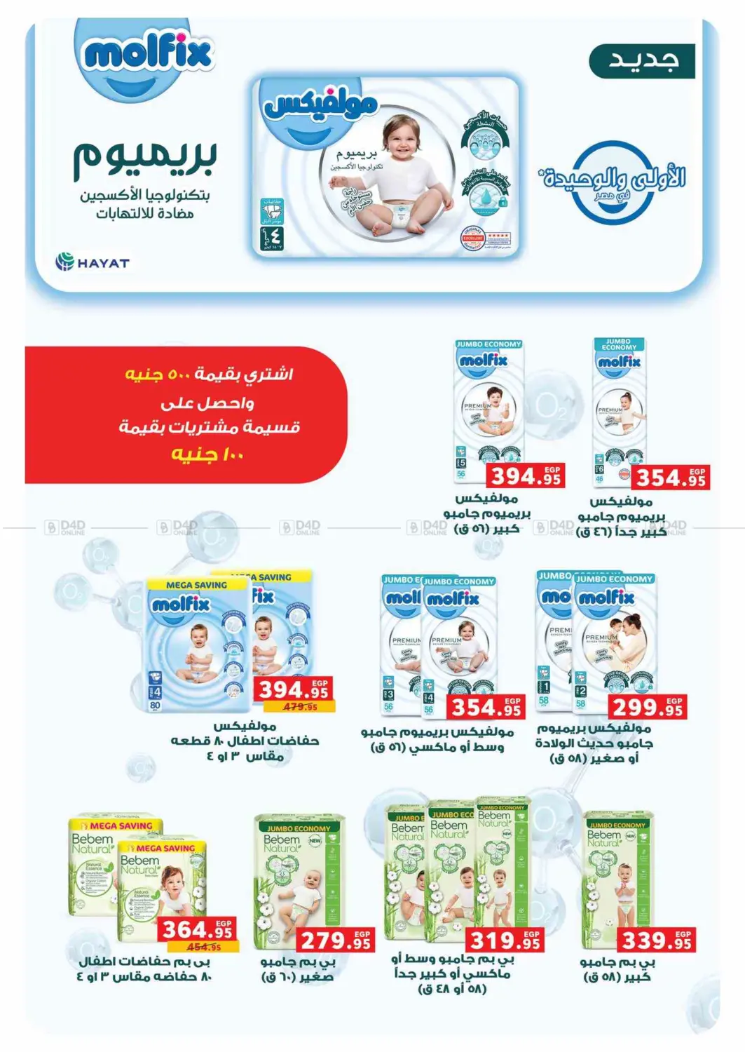 صفحة رقم 59 من Special Offer في بنده