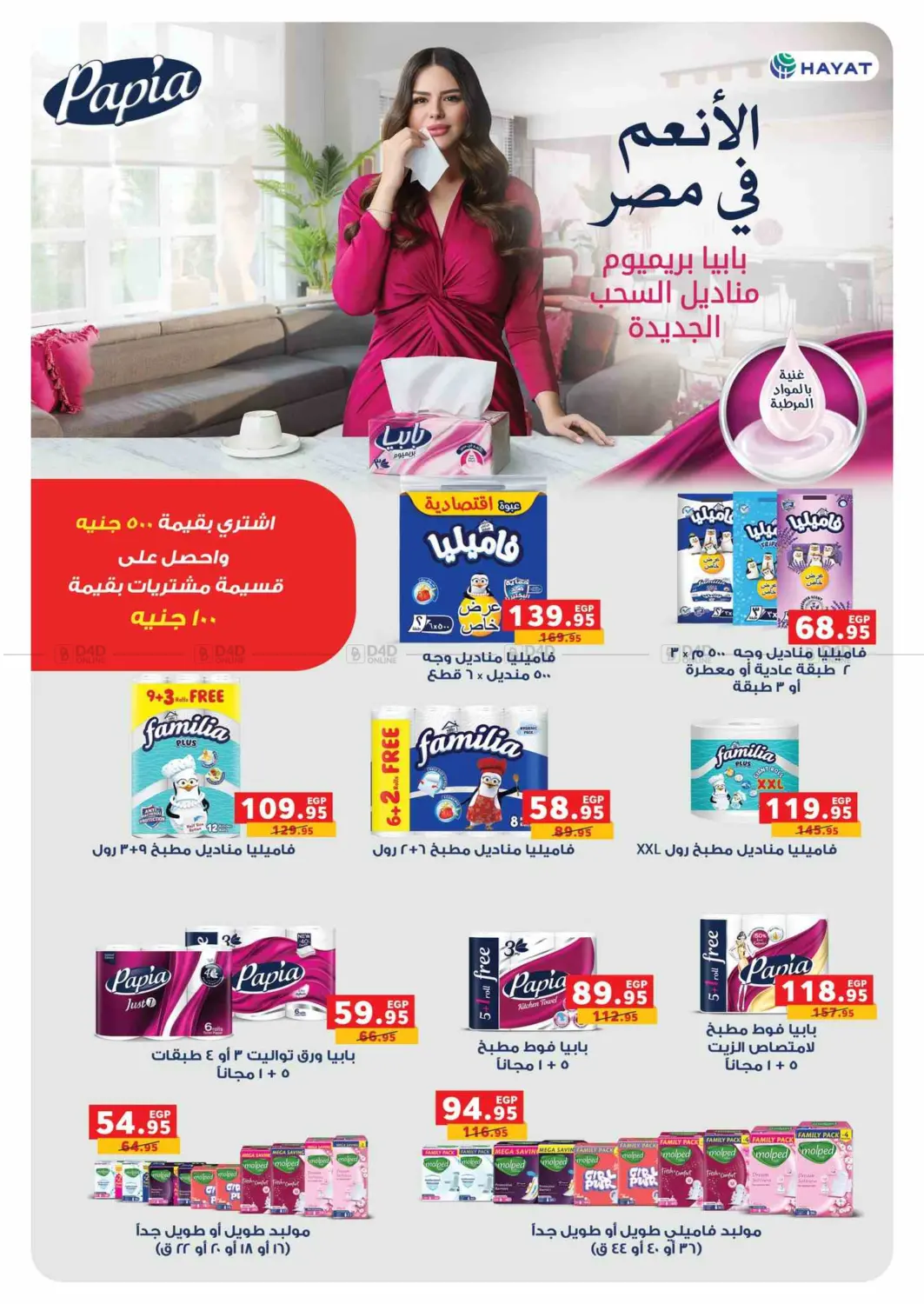 صفحة رقم 64 من Special Offer في بنده