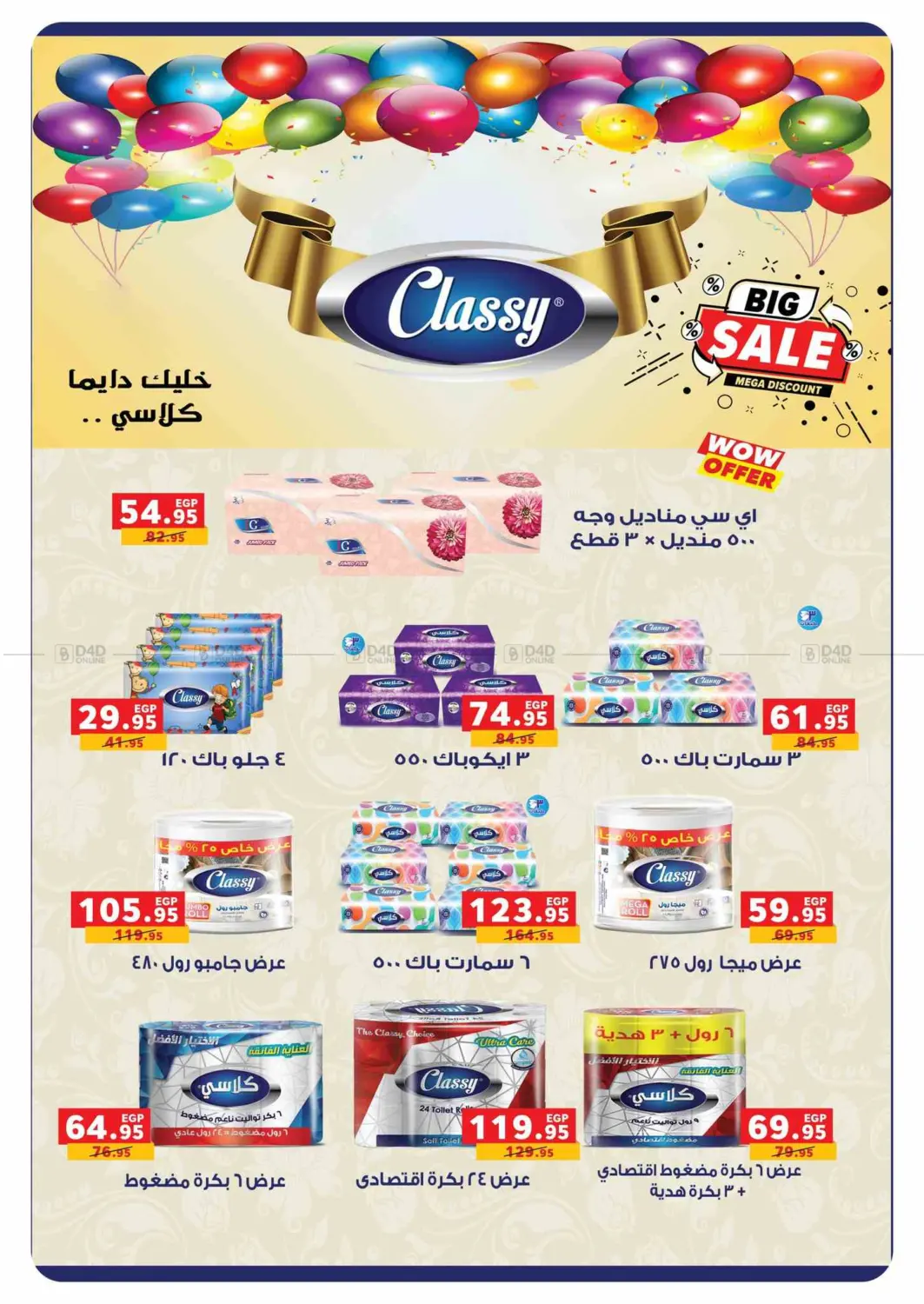 صفحة رقم 66 من Special Offer في بنده
