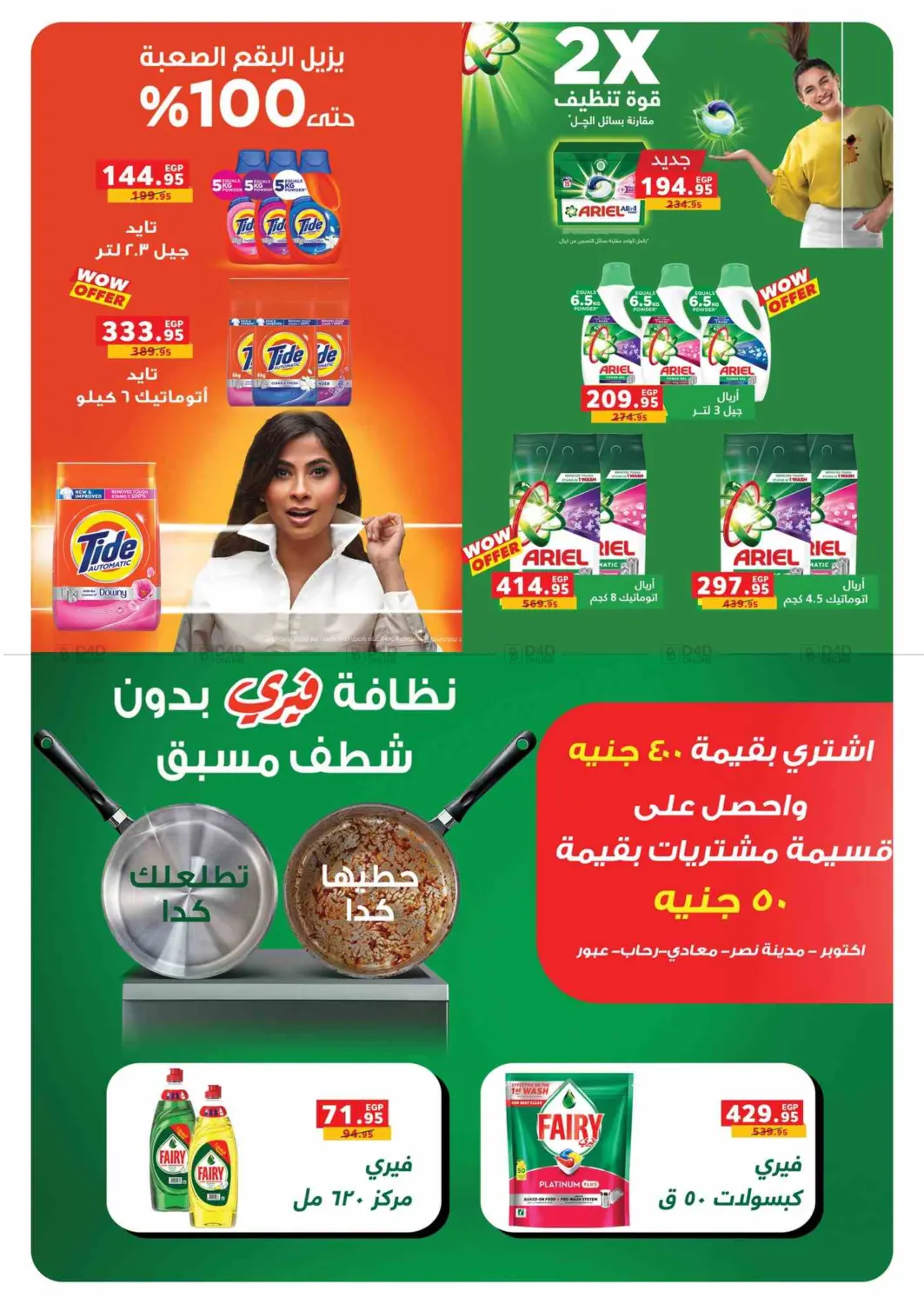 صفحة رقم 67 من Special Offer في بنده