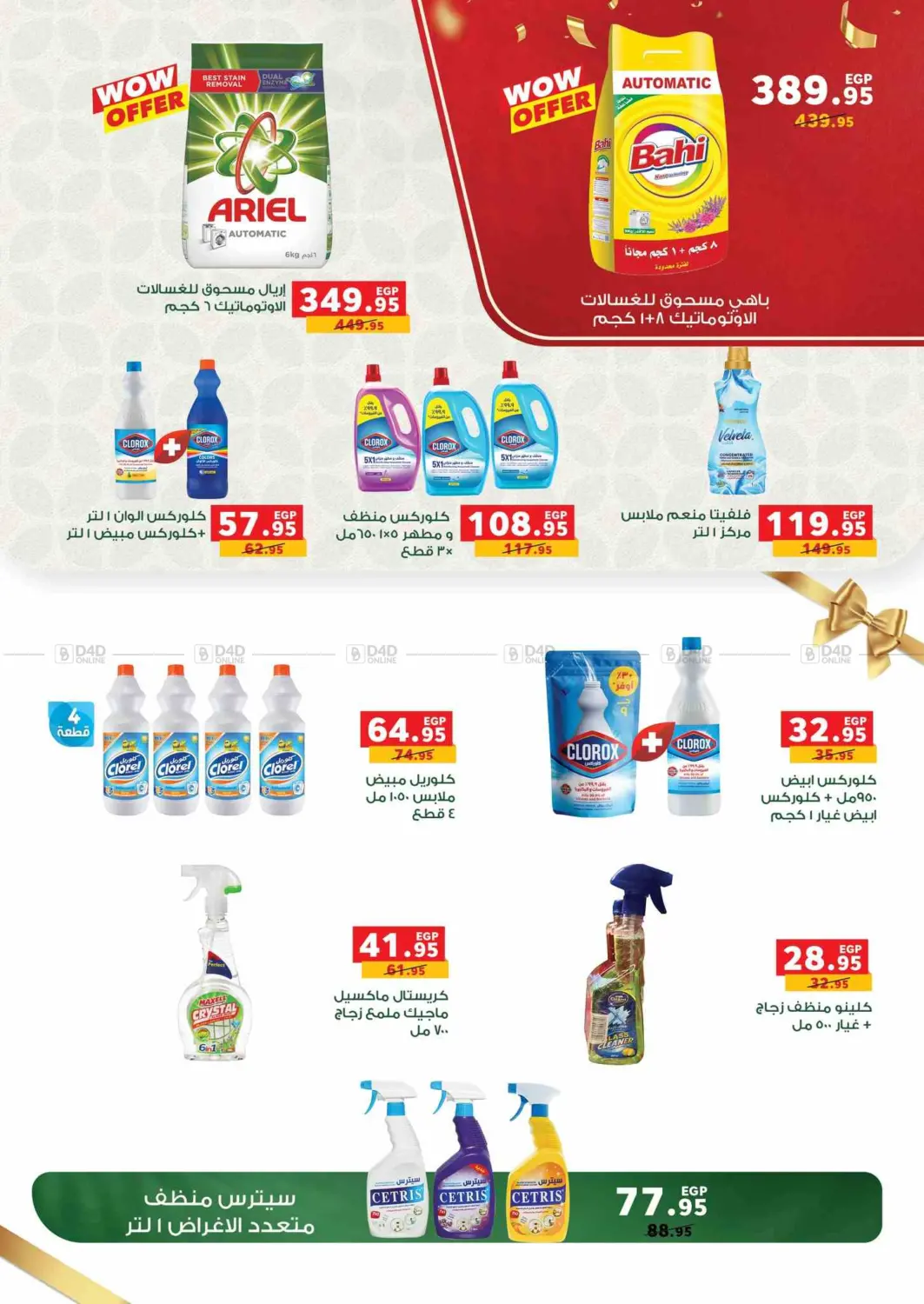 صفحة رقم 80 من Special Offer في بنده