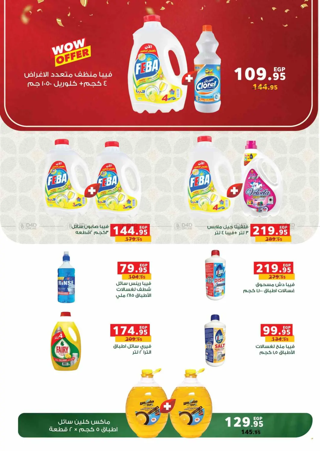 صفحة رقم 79 من Special Offer في بنده