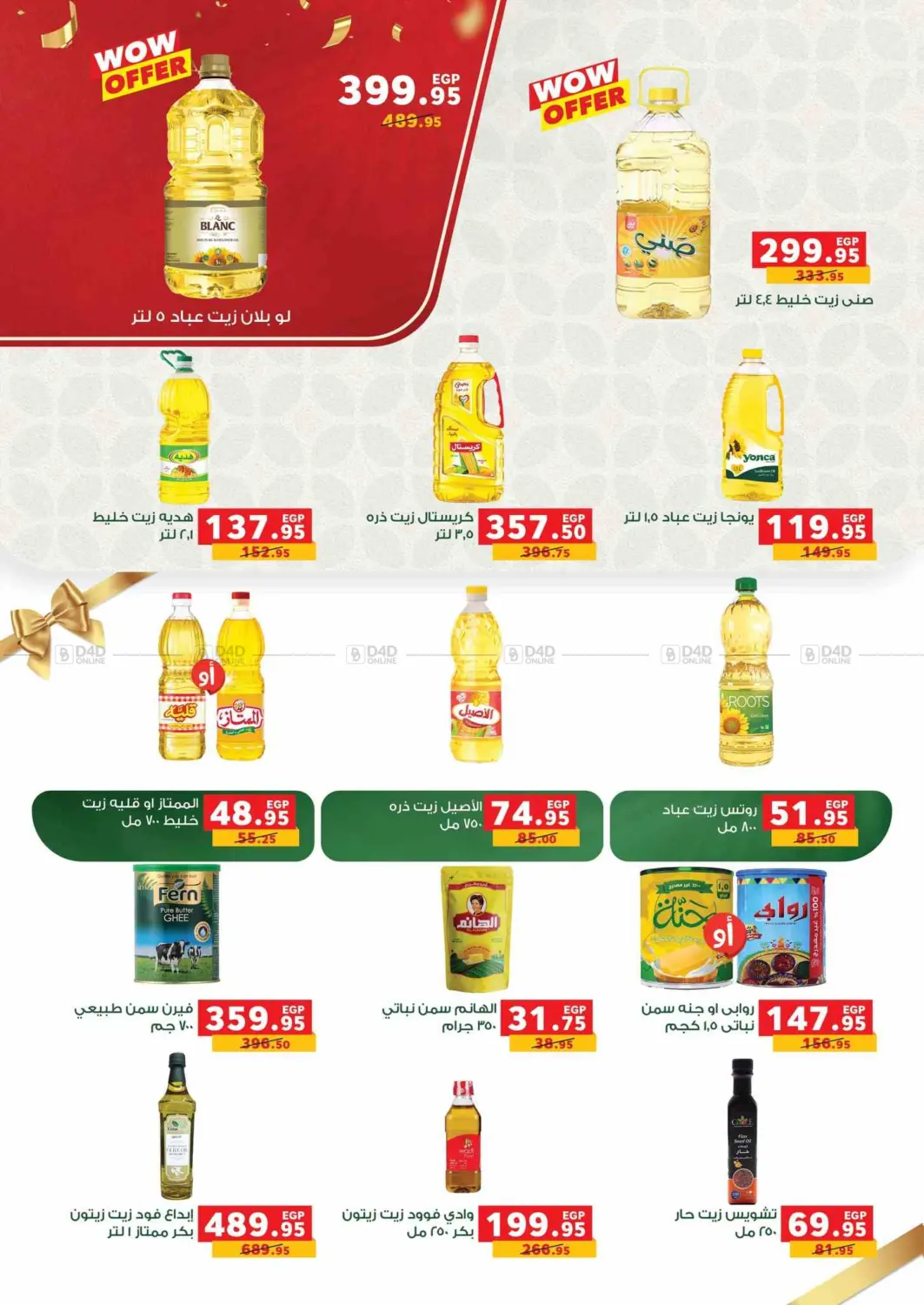 صفحة رقم 81 من Special Offer في بنده