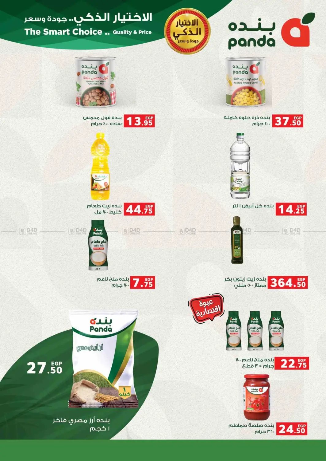 صفحة رقم 90 من Special Offer في بنده
