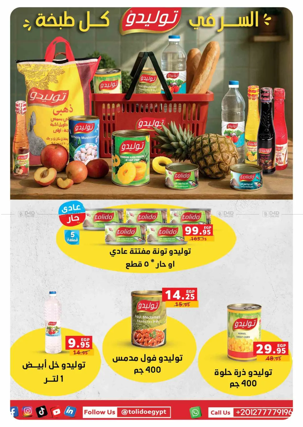 صفحة رقم 87 من Special Offer في بنده