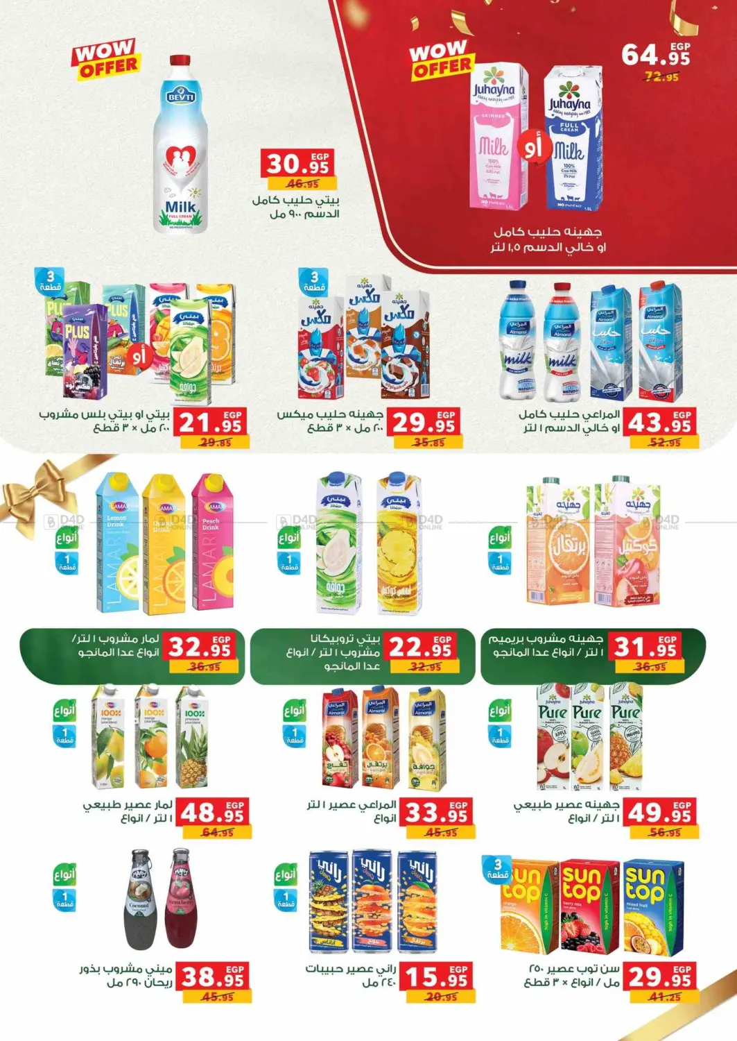 صفحة رقم 91 من Special Offer في بنده