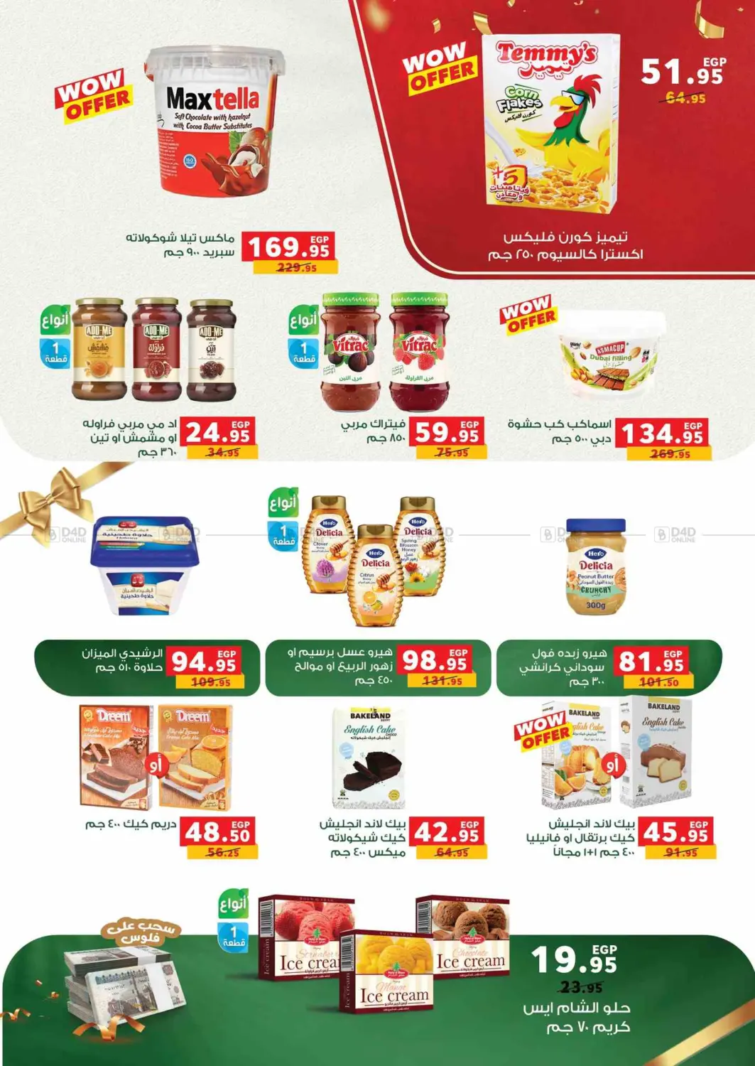 صفحة رقم 94 من Special Offer في بنده