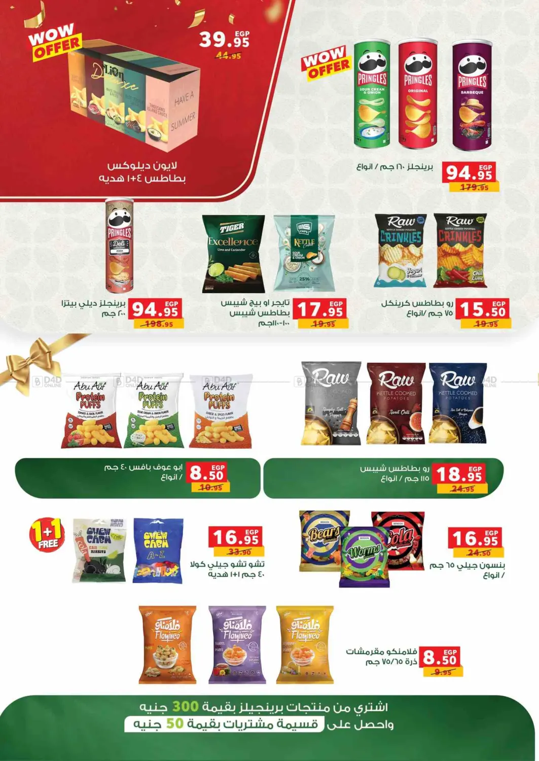 صفحة رقم 97 من Special Offer في بنده