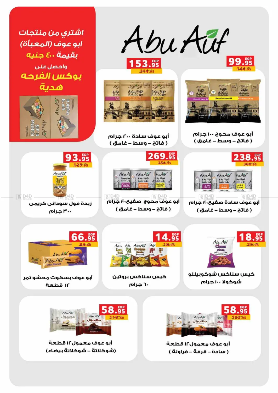 صفحة رقم 101 من Special Offer في بنده