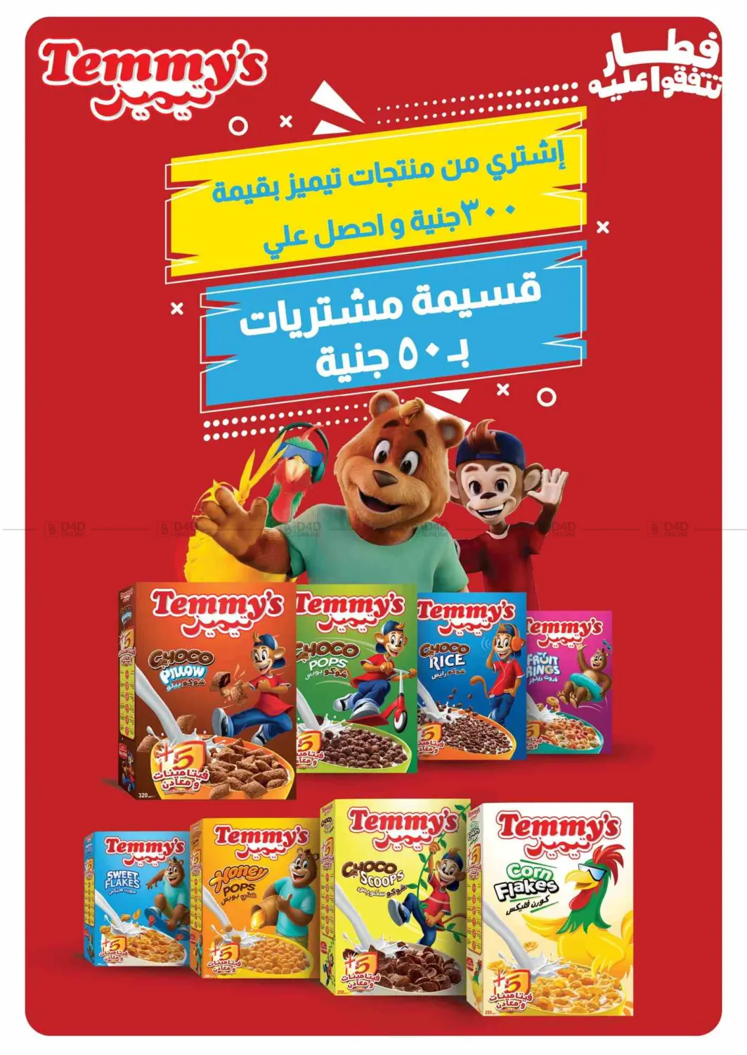 صفحة رقم 99 من Special Offer في بنده