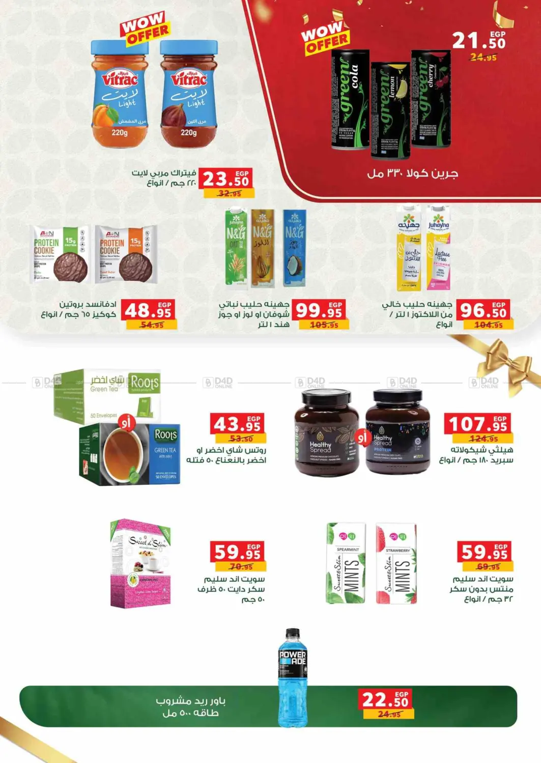 صفحة رقم 104 من Special Offer في بنده