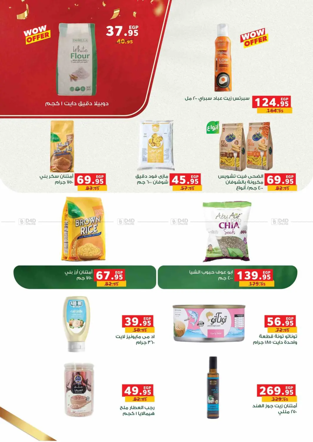 صفحة رقم 105 من Special Offer في بنده