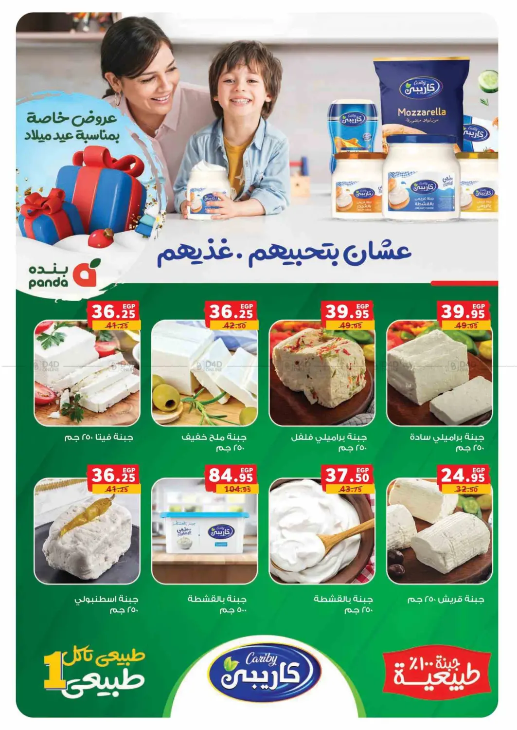 صفحة رقم 122 من Special Offer في بنده