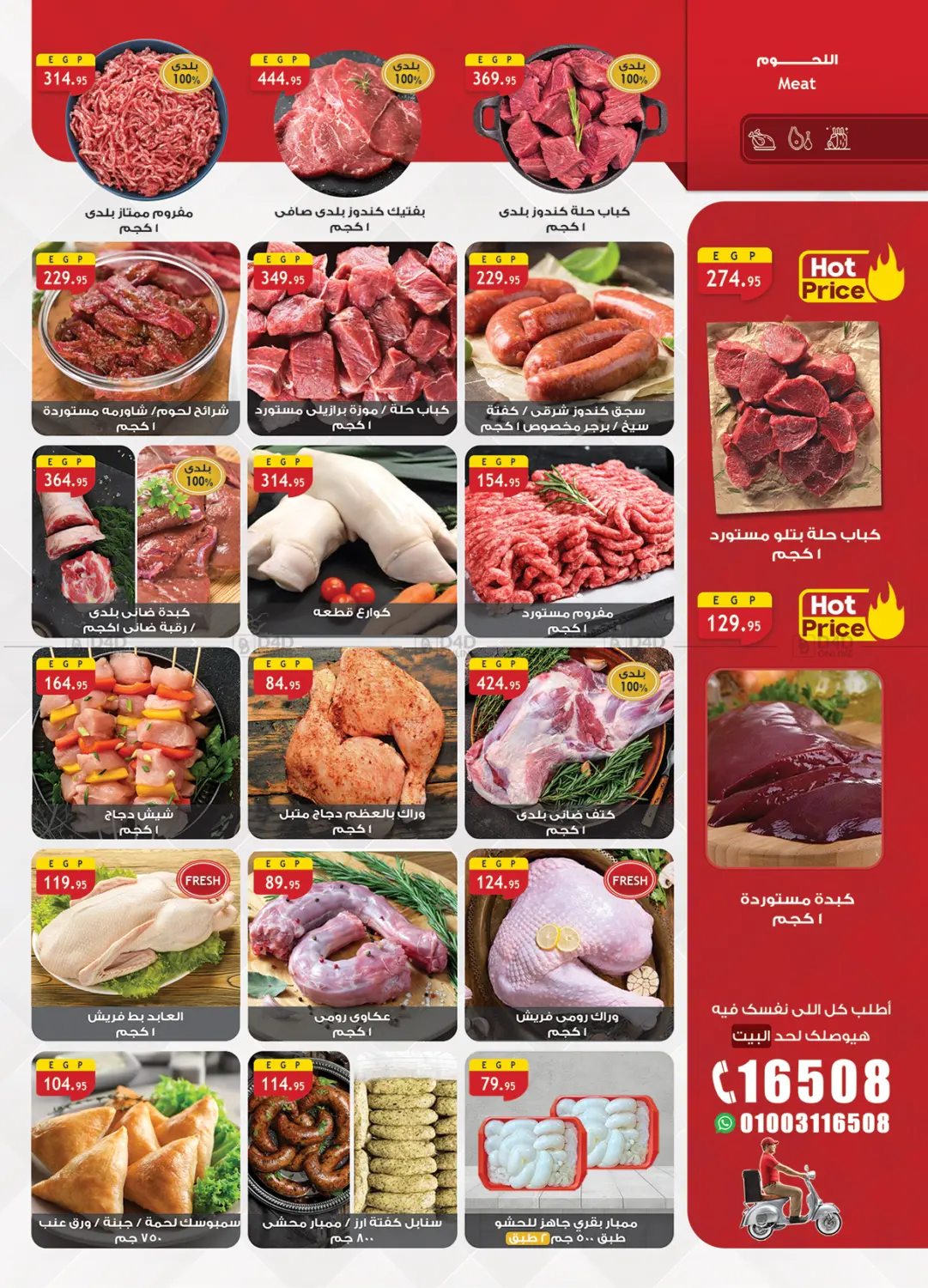 صفحة رقم 4 من Special offer في الرايه ماركت