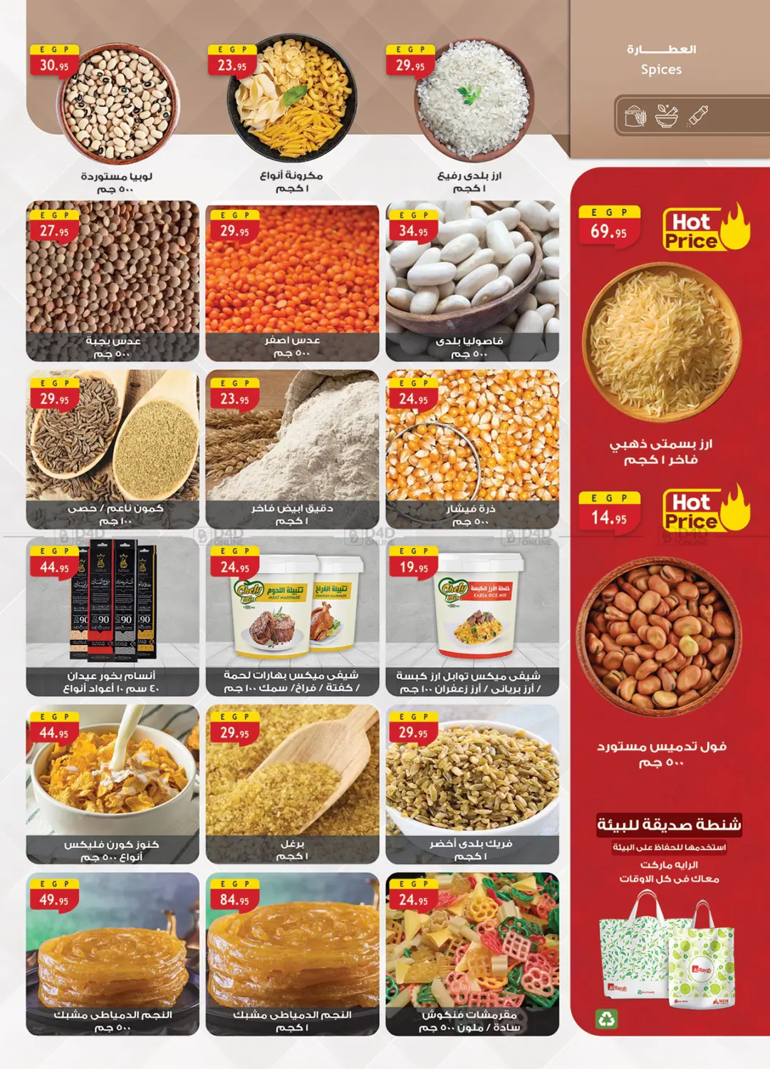 صفحة رقم 3 من Special offer في الرايه ماركت