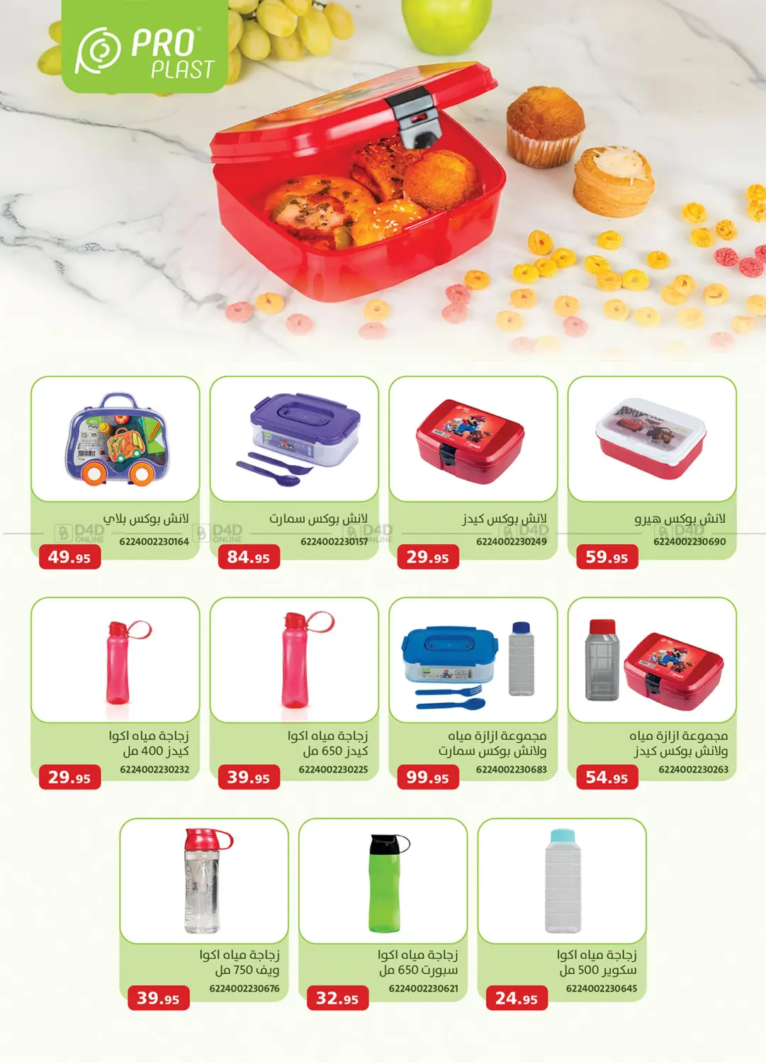 صفحة رقم 8 من Special offer في الرايه ماركت