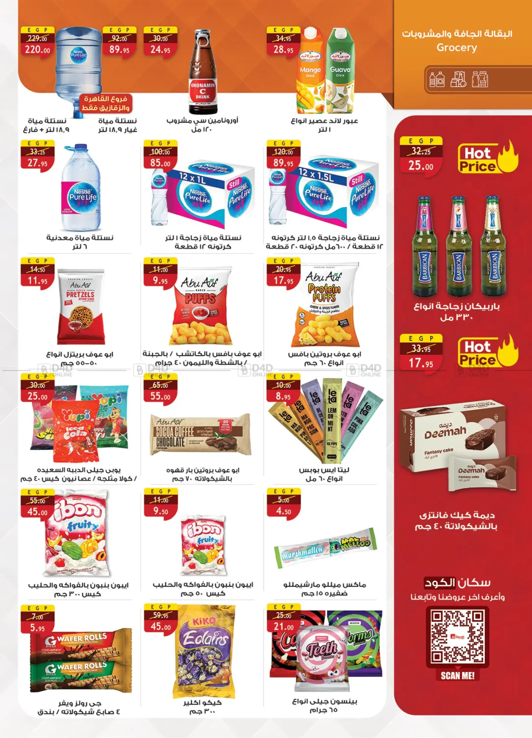 صفحة رقم 14 من Special offer في الرايه ماركت