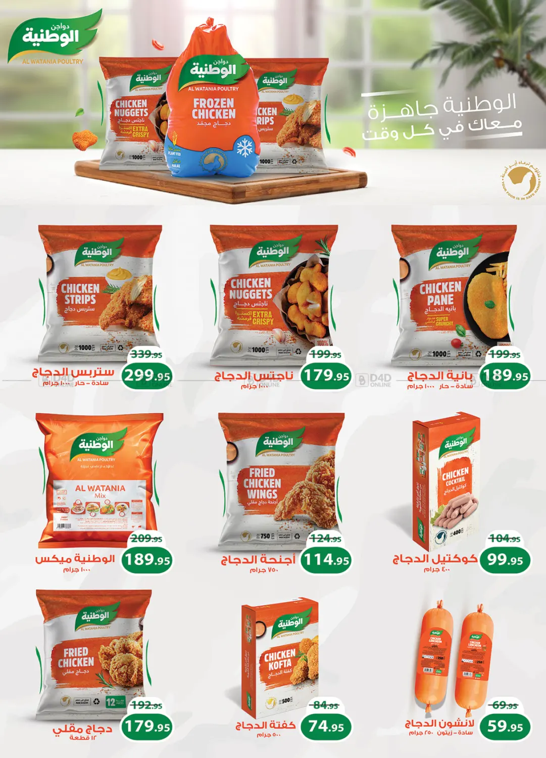 صفحة رقم 11 من Special offer في الرايه ماركت