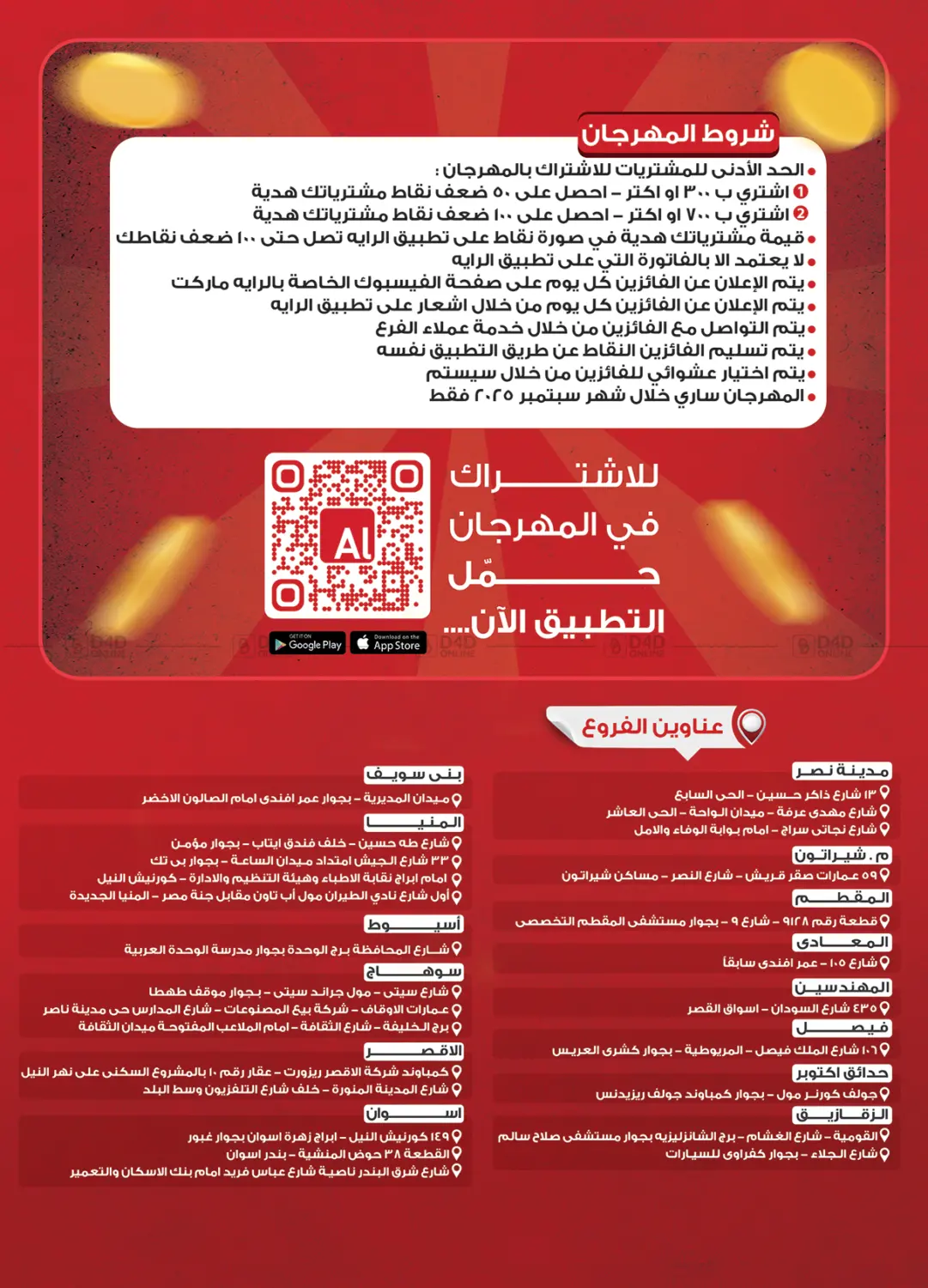 صفحة رقم 15 من Special offer في الرايه ماركت