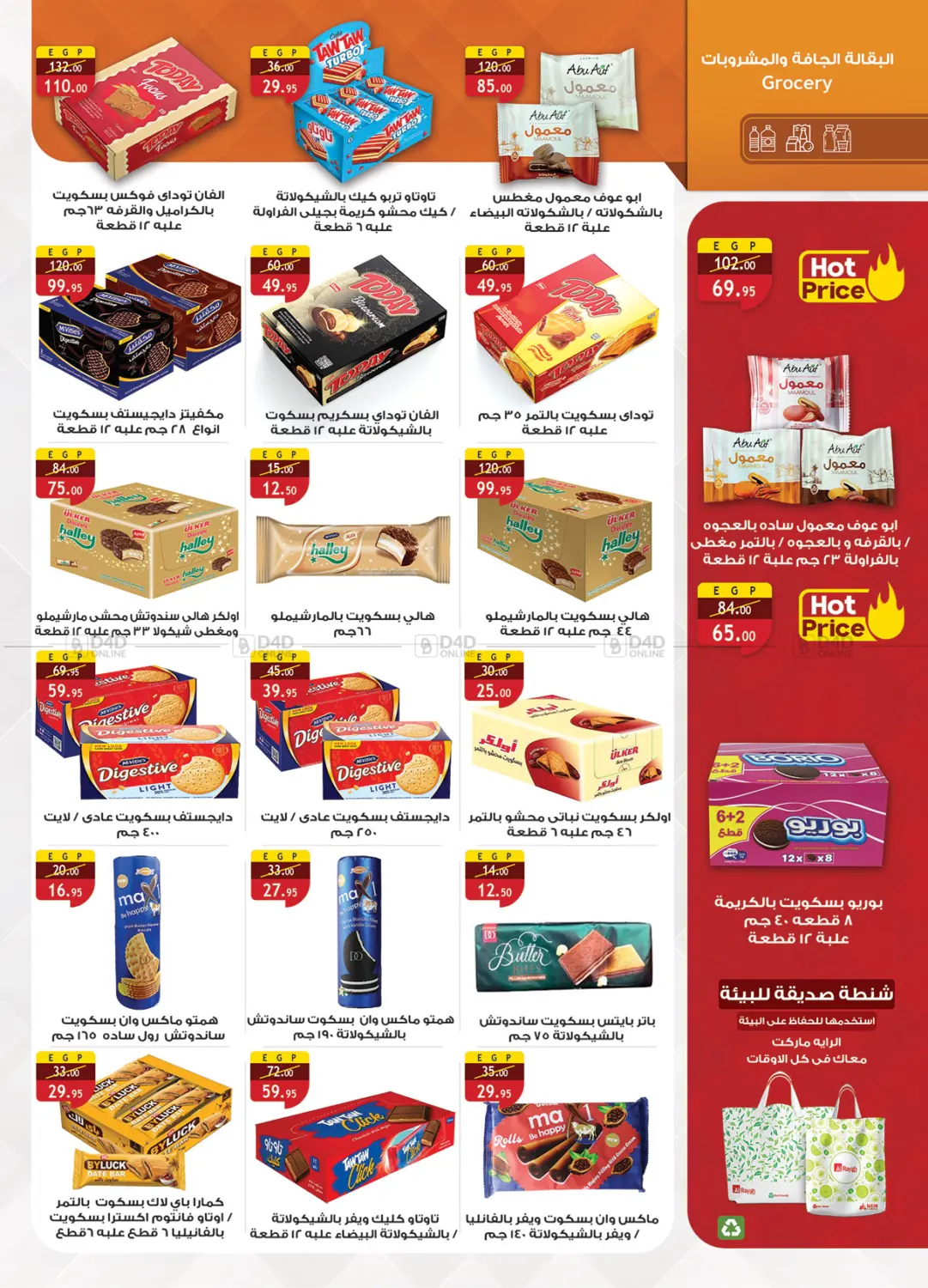 صفحة رقم 20 من Special offer في الرايه ماركت