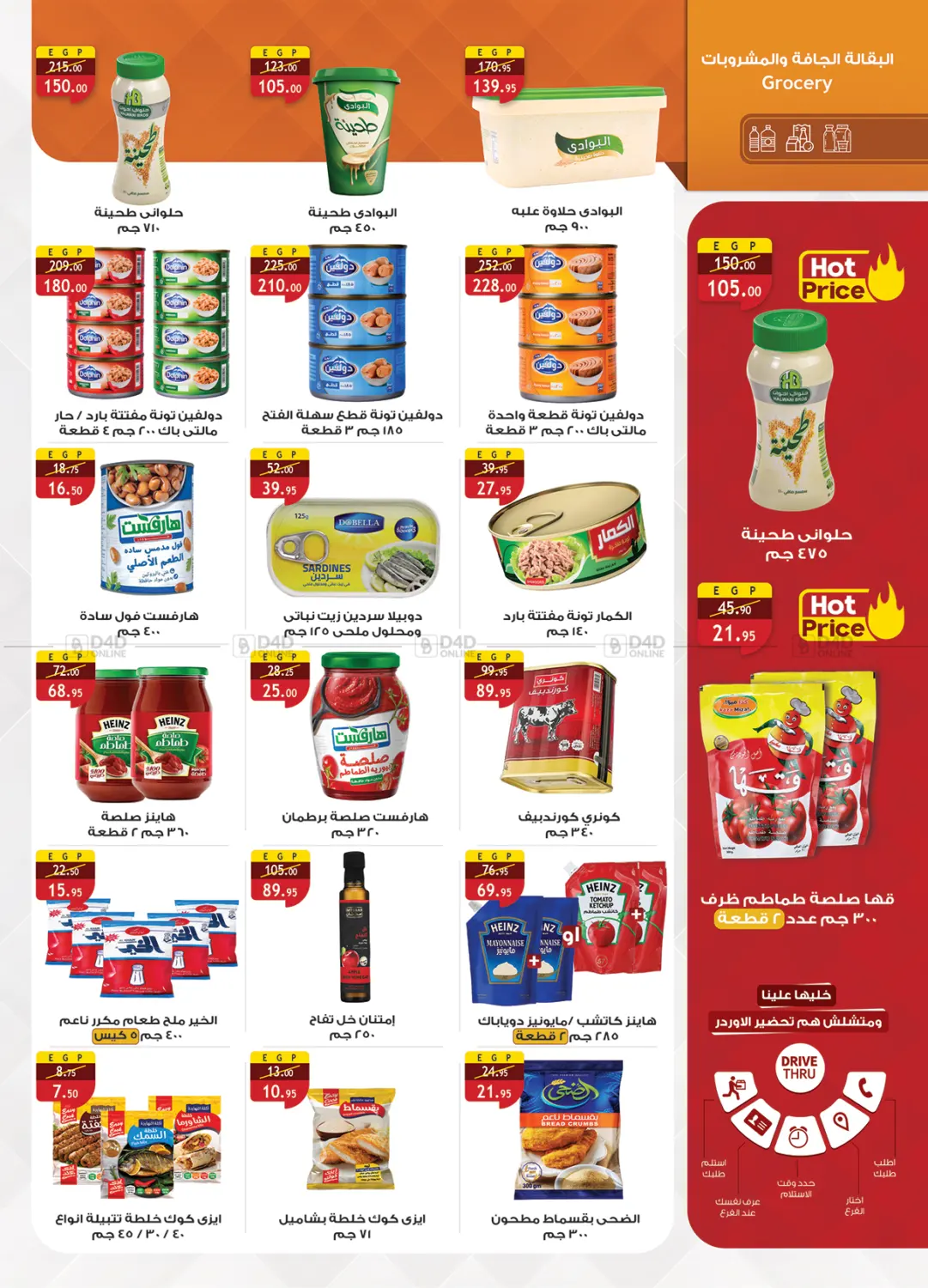 صفحة رقم 21 من Special offer في الرايه ماركت