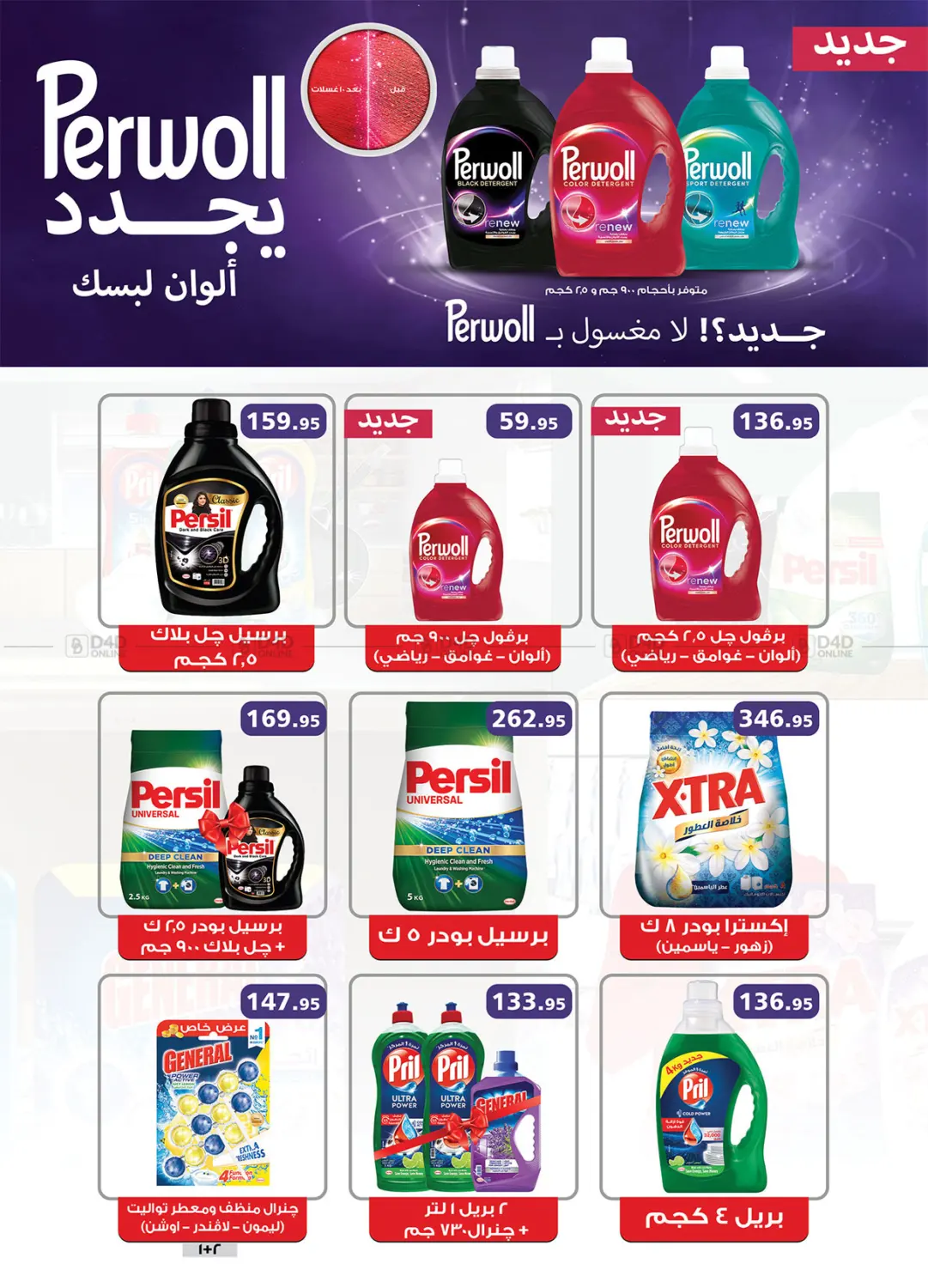 صفحة رقم 26 من Special offer في الرايه ماركت