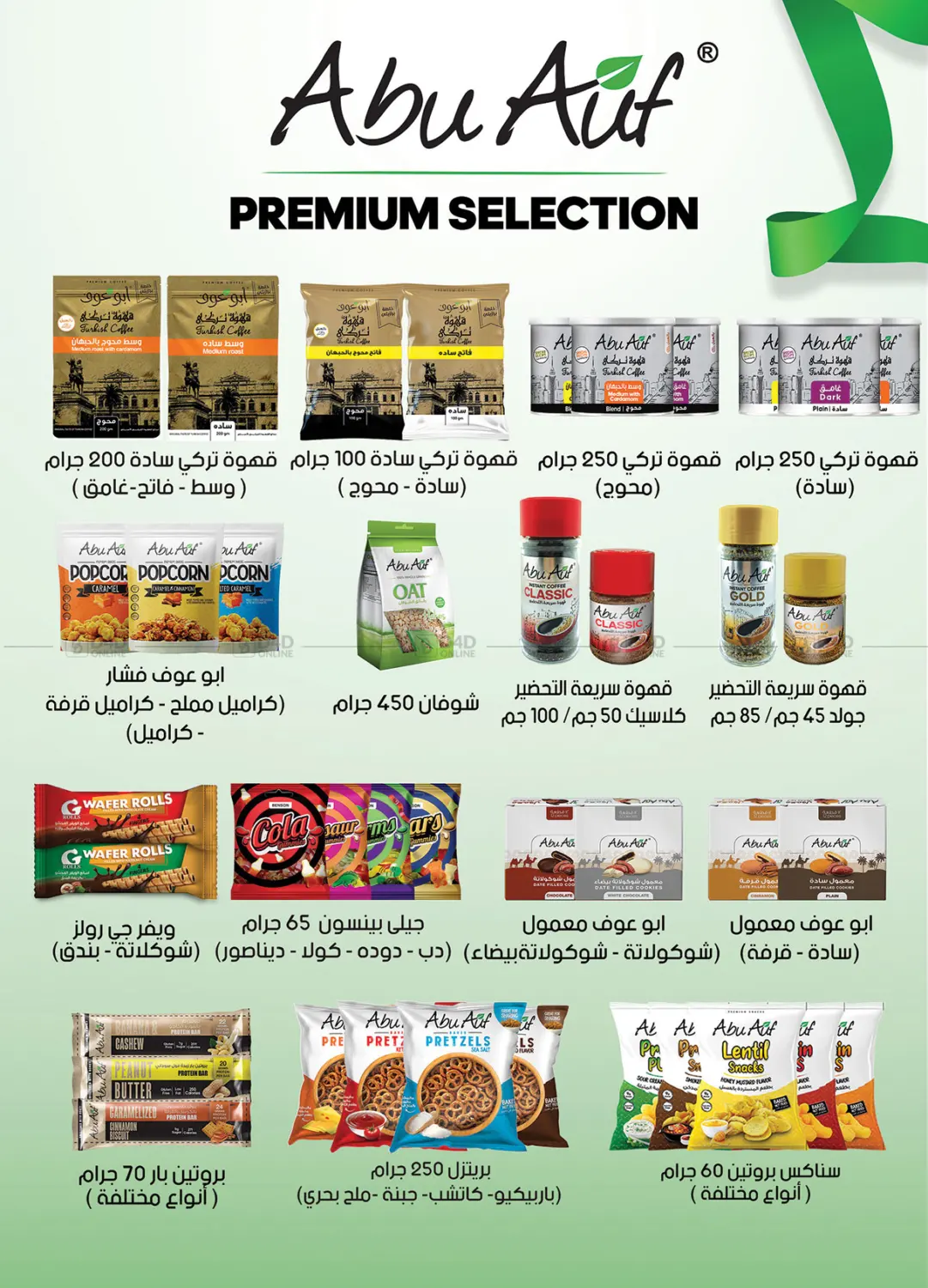 صفحة رقم 24 من Special offer في الرايه ماركت
