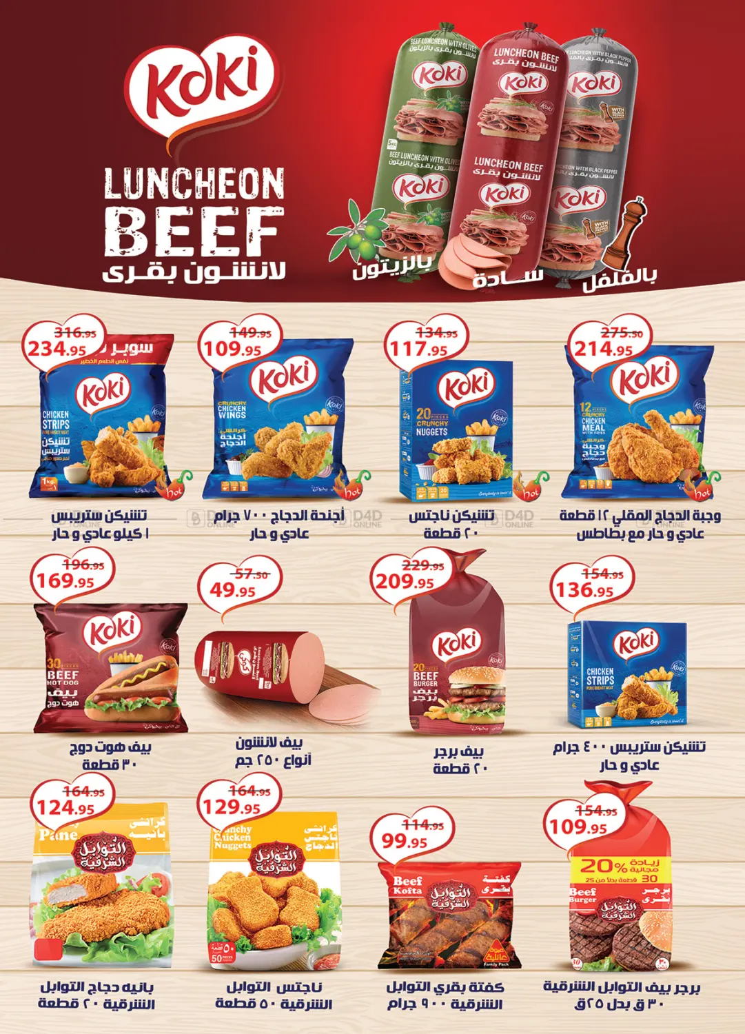 صفحة رقم 28 من Special offer في الرايه ماركت