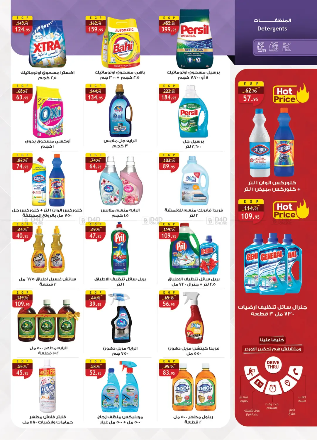 صفحة رقم 33 من Special offer في الرايه ماركت