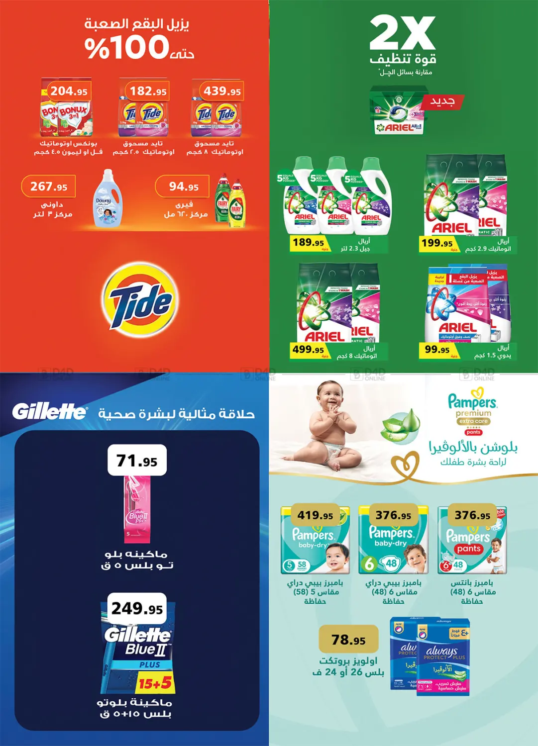 صفحة رقم 32 من Special offer في الرايه ماركت