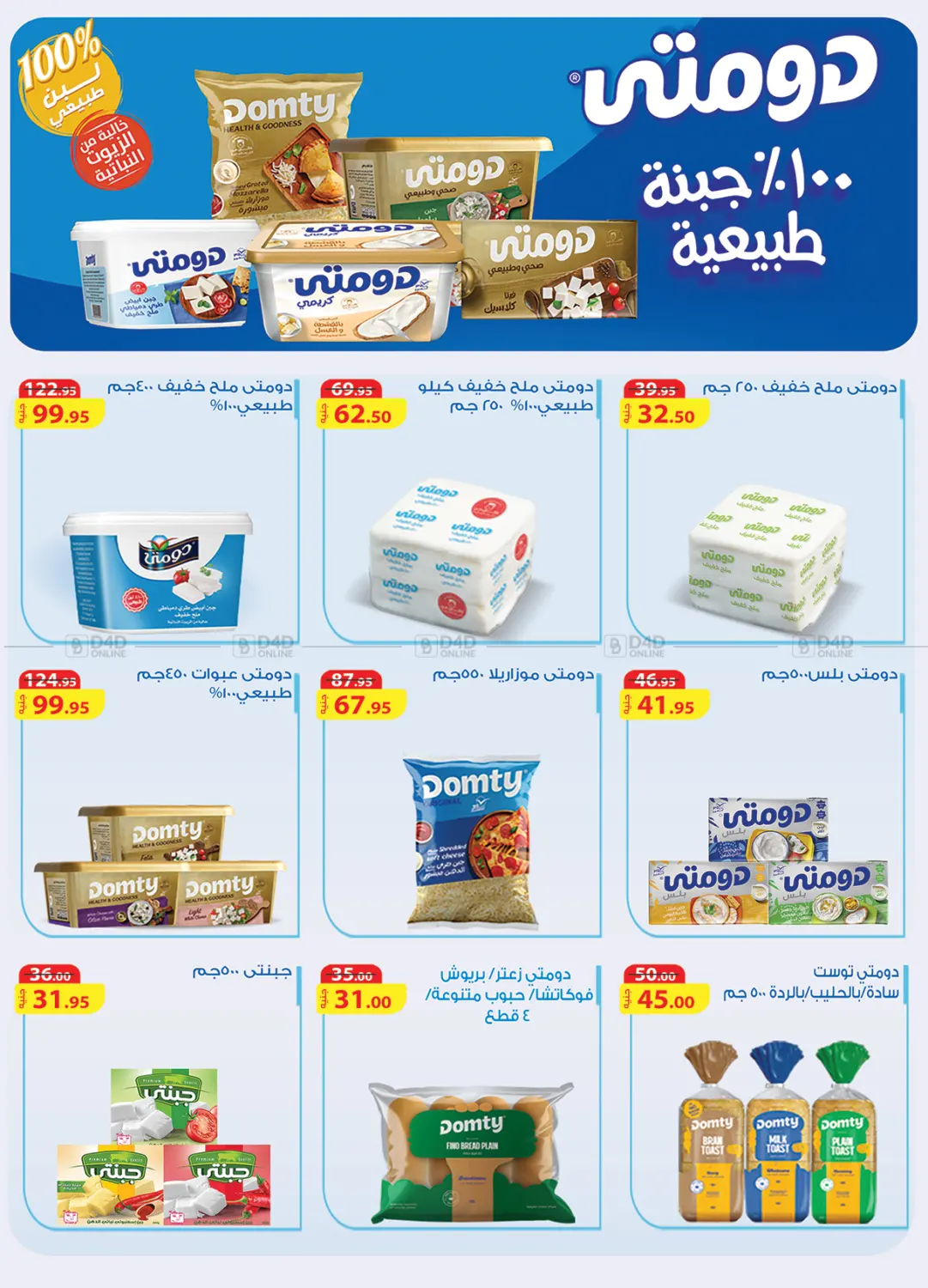 صفحة رقم 29 من Special offer في الرايه ماركت