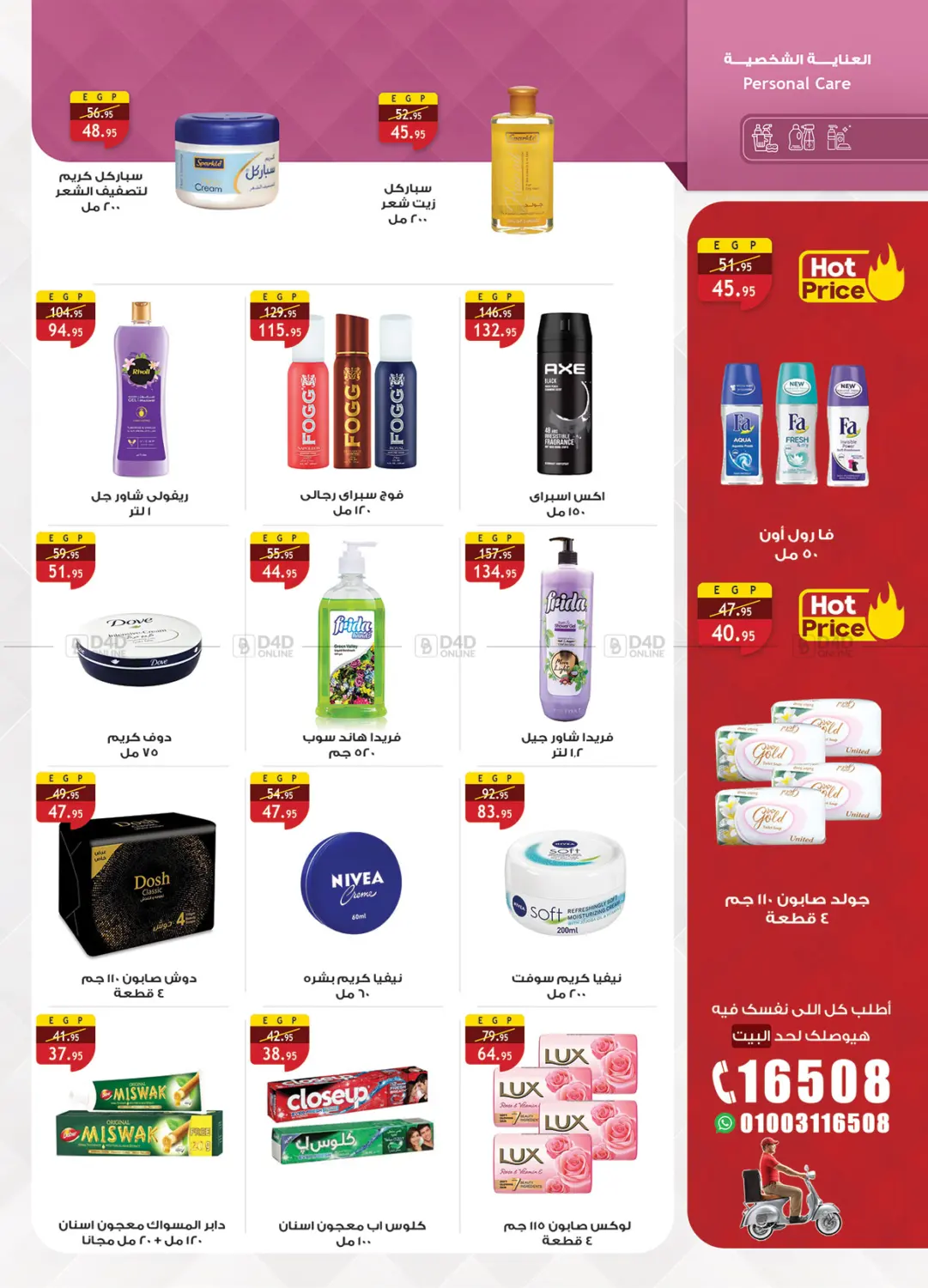 صفحة رقم 31 من Special offer في الرايه ماركت