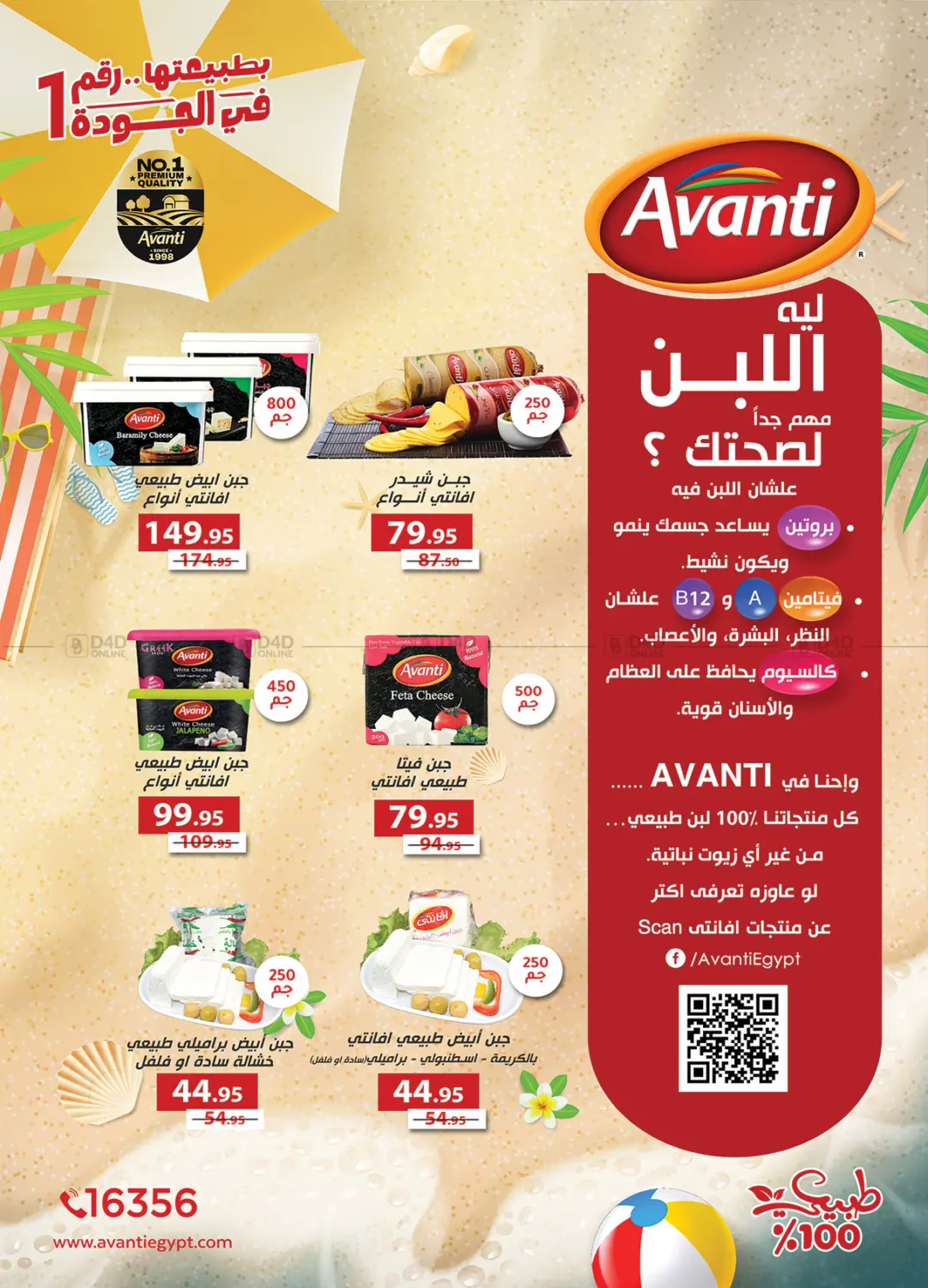 صفحة رقم 34 من Special offer في الرايه ماركت