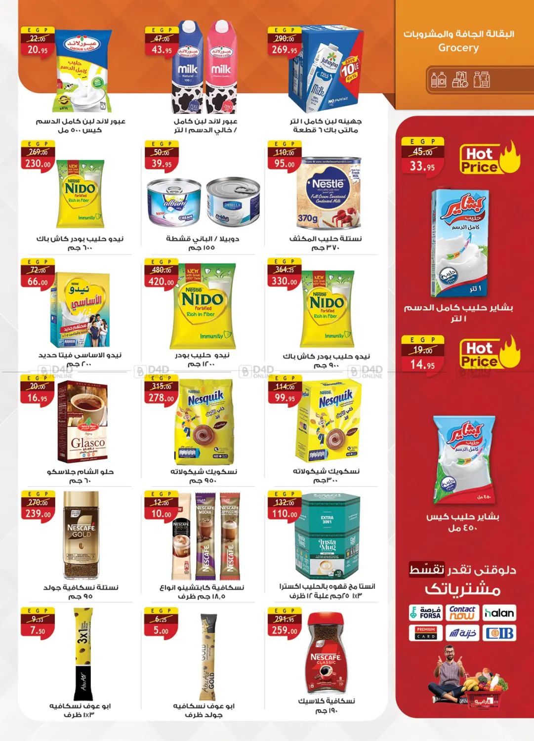 صفحة رقم 35 من Special offer في الرايه ماركت