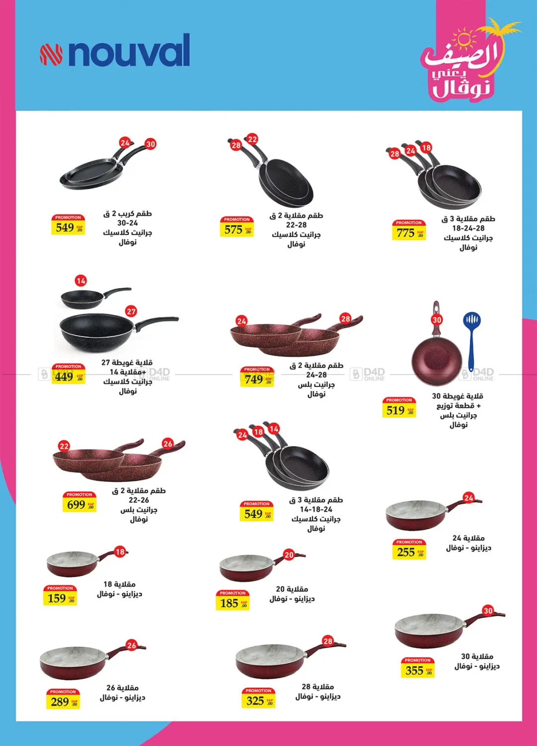 صفحة رقم 42 من Special offer في الرايه ماركت