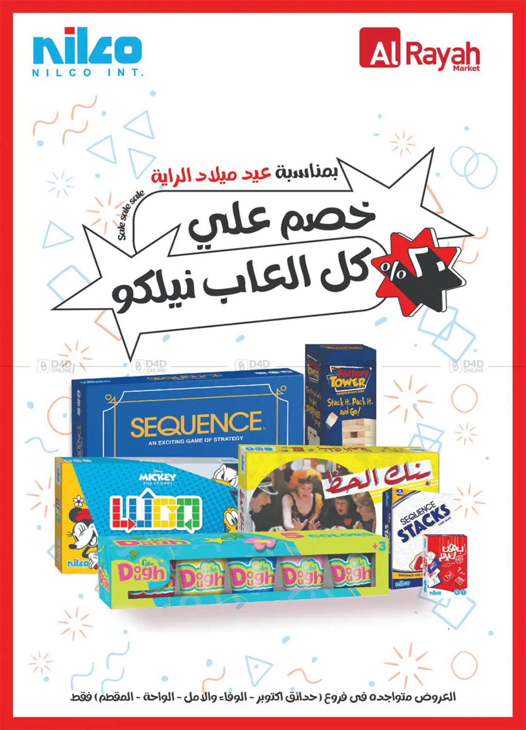 صفحة رقم 48 من Special offer في الرايه ماركت