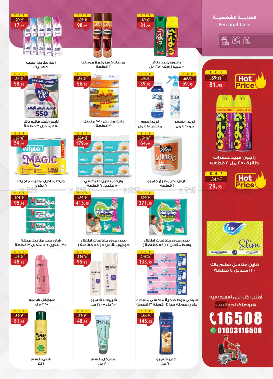 صفحة رقم 51 من Special offer في الرايه ماركت