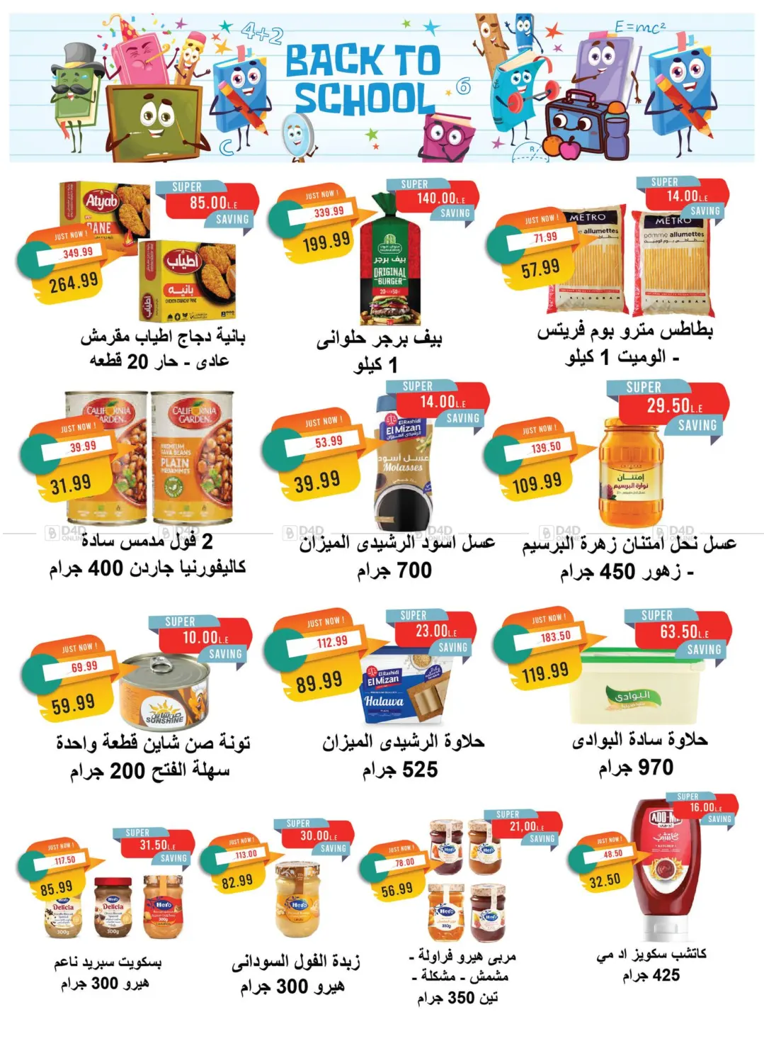 صفحة رقم 3 من Back To School في مترو ماركت