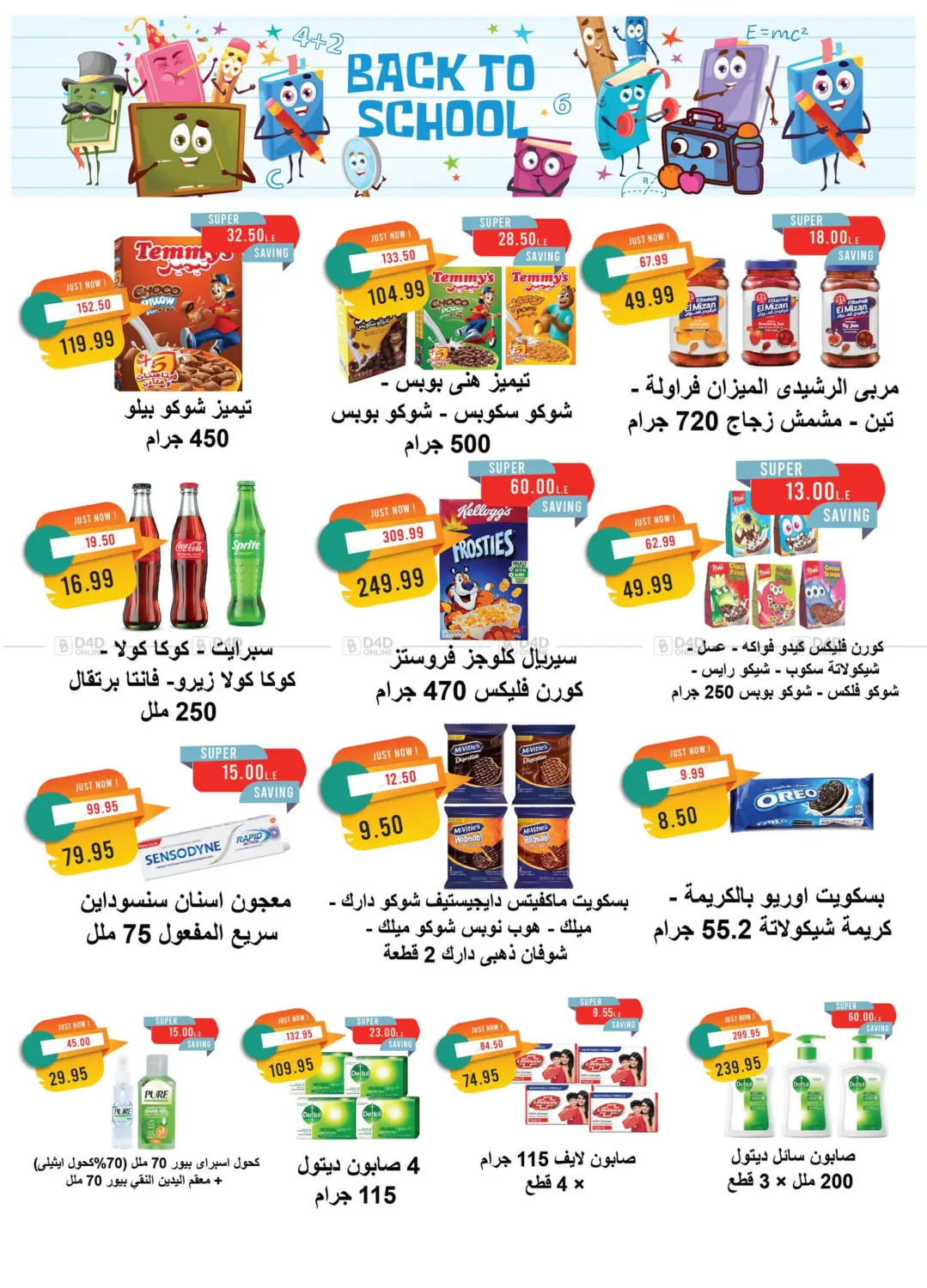 صفحة رقم 4 من Back To School في مترو ماركت