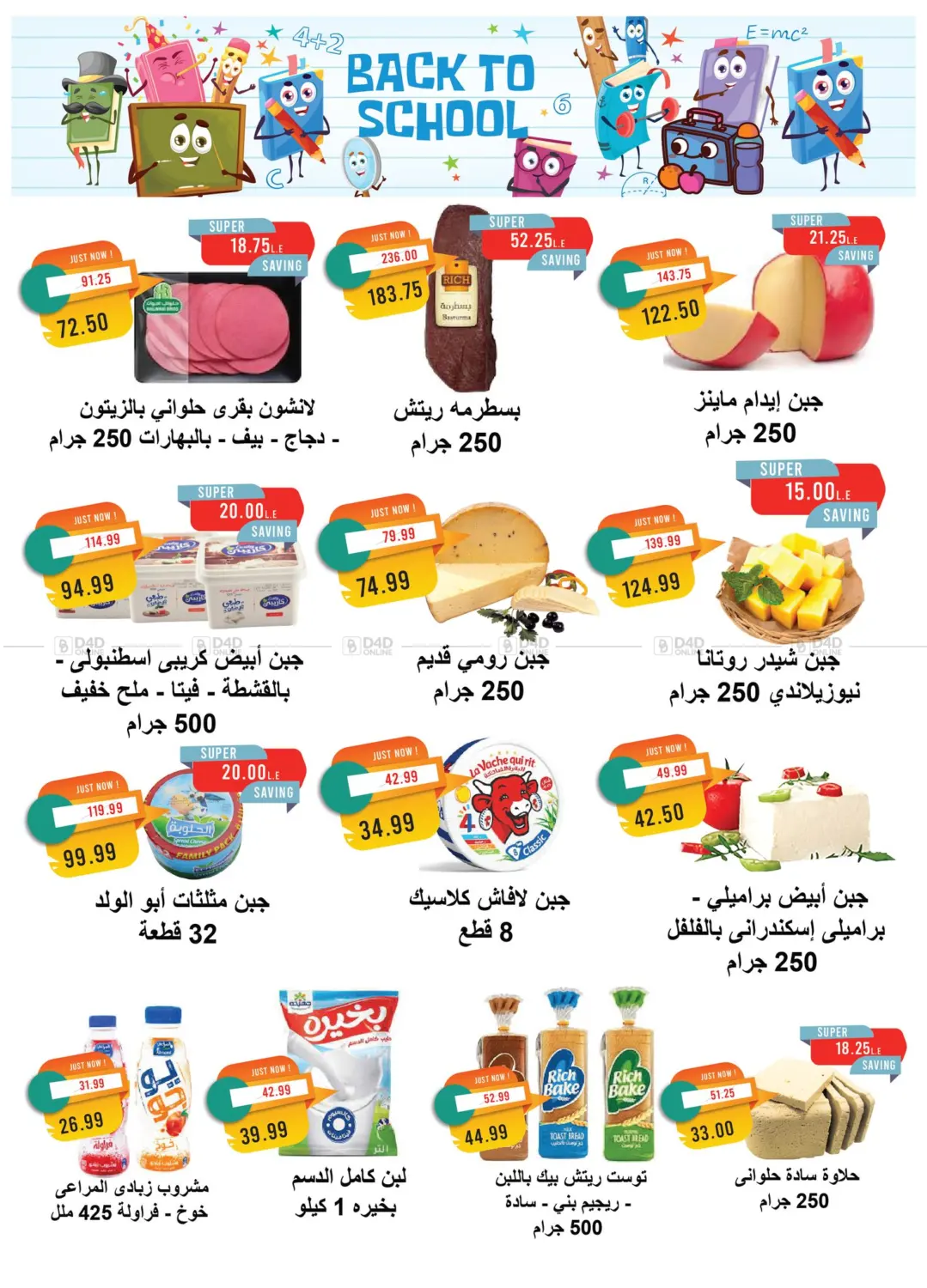 صفحة رقم 2 من Back To School في مترو ماركت