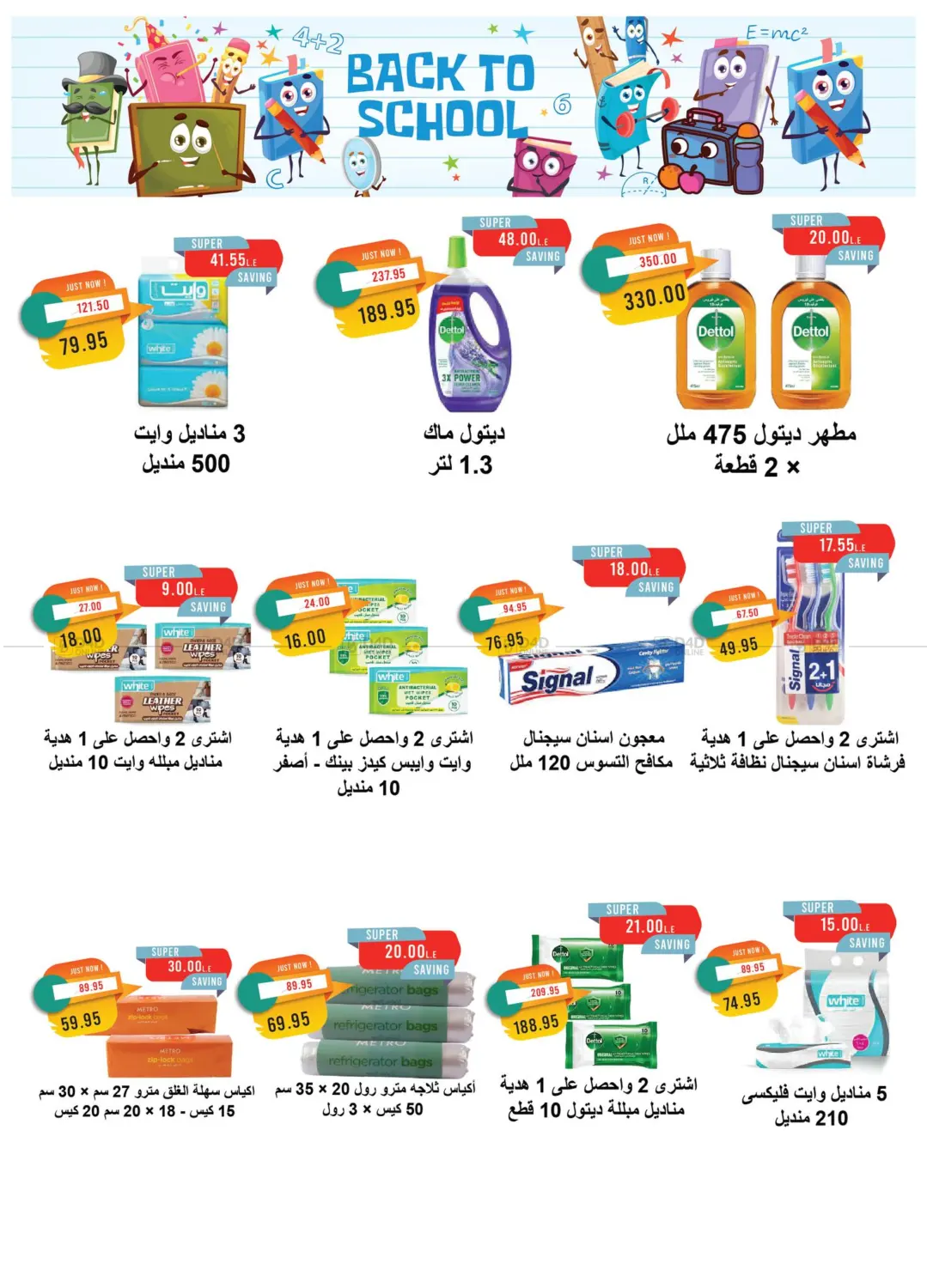 صفحة رقم 5 من Back To School في مترو ماركت