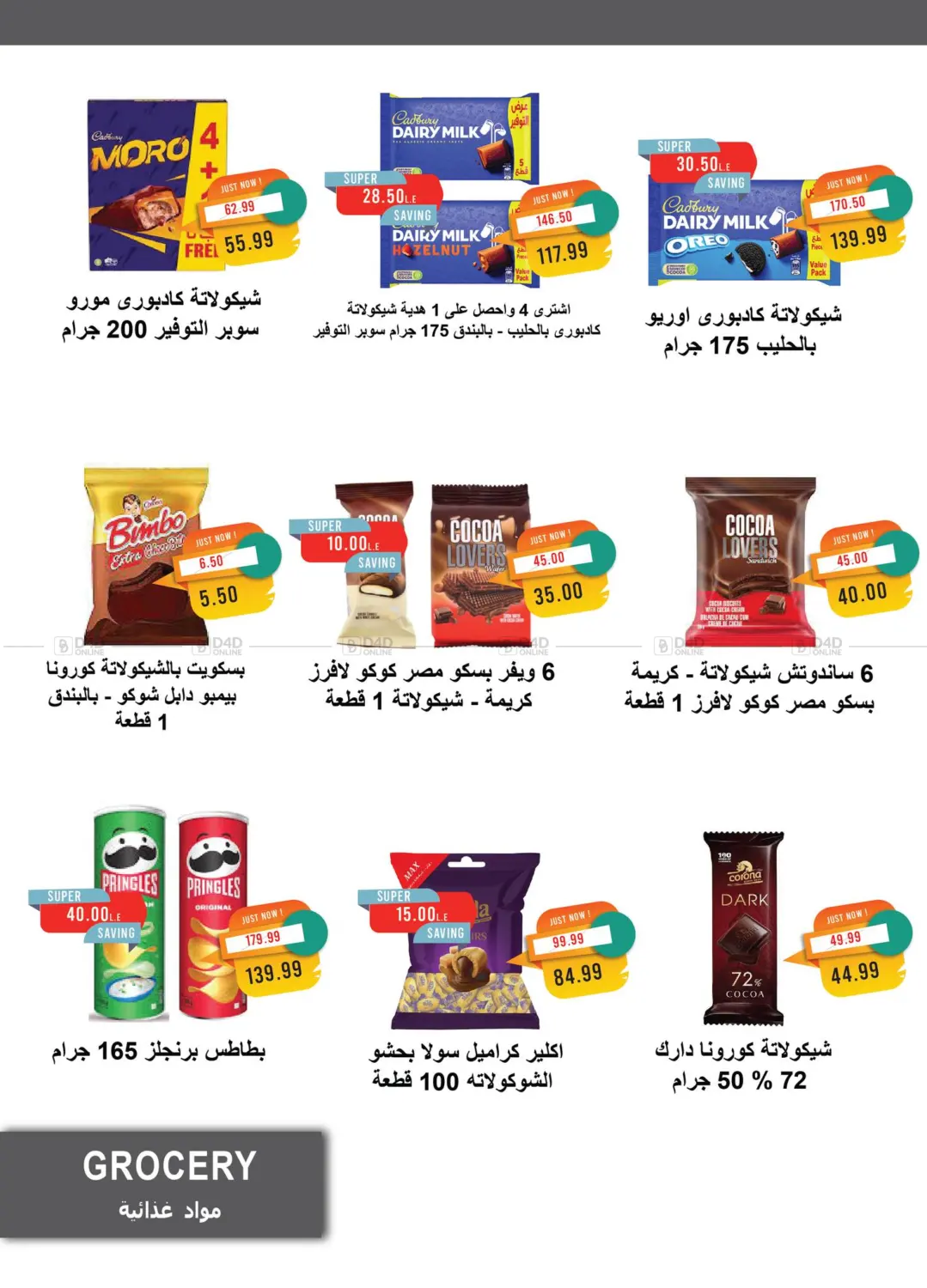 صفحة رقم 29 من Back To School في مترو ماركت